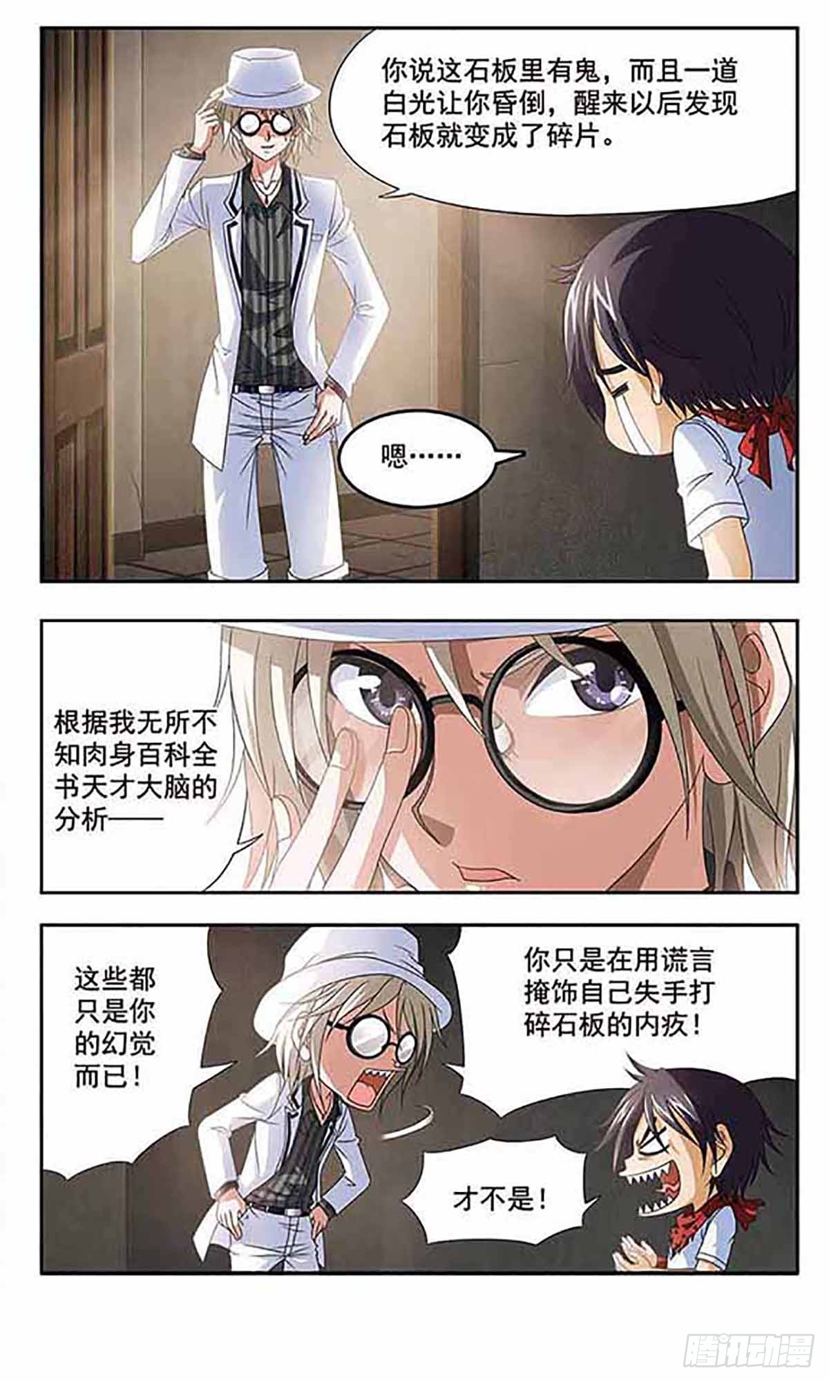 🍶苍炎燃月·飒漫画 第2话 第3页