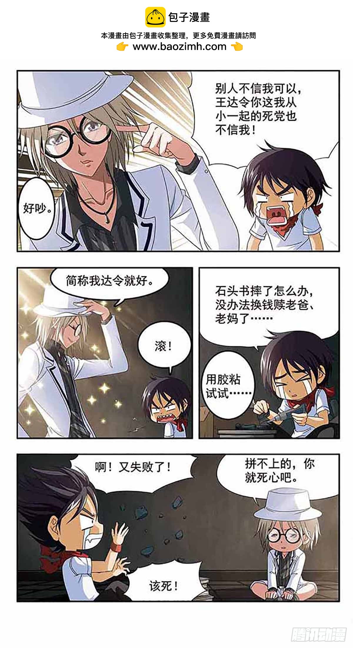 🍶苍炎燃月·飒漫画 第2话 第4页