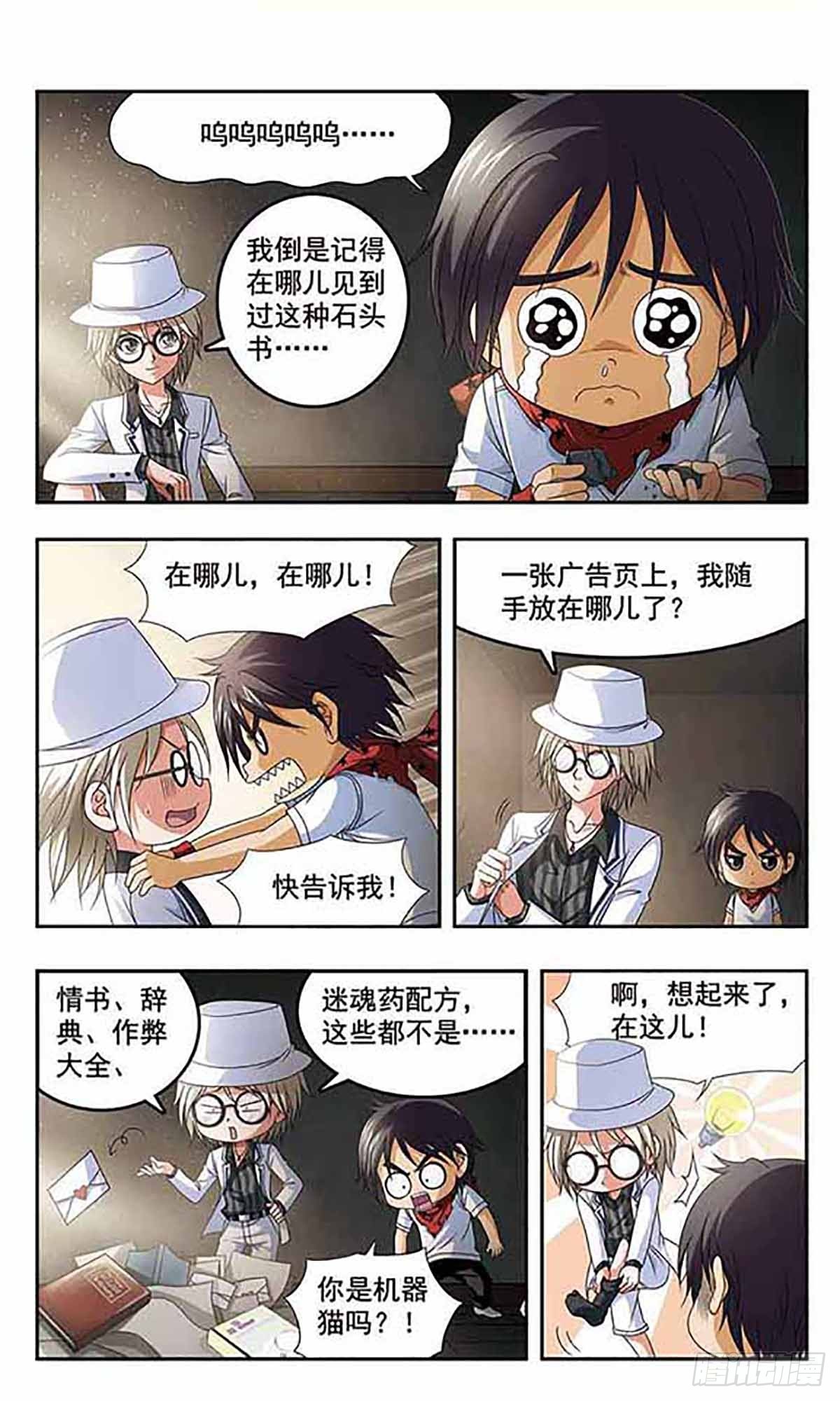🍶苍炎燃月·飒漫画 第2话 第5页