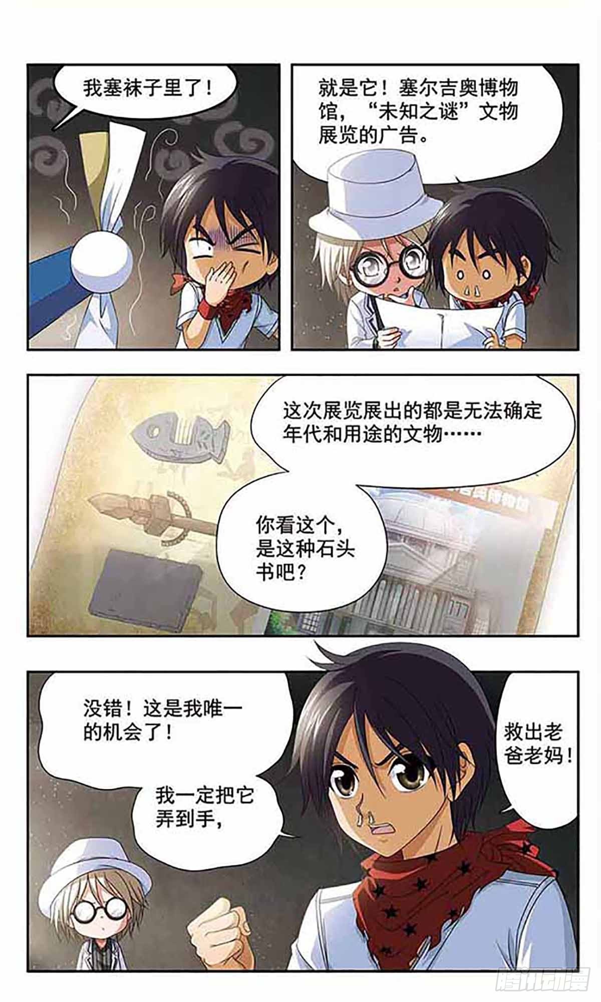 🍶苍炎燃月·飒漫画 第2话 第6页