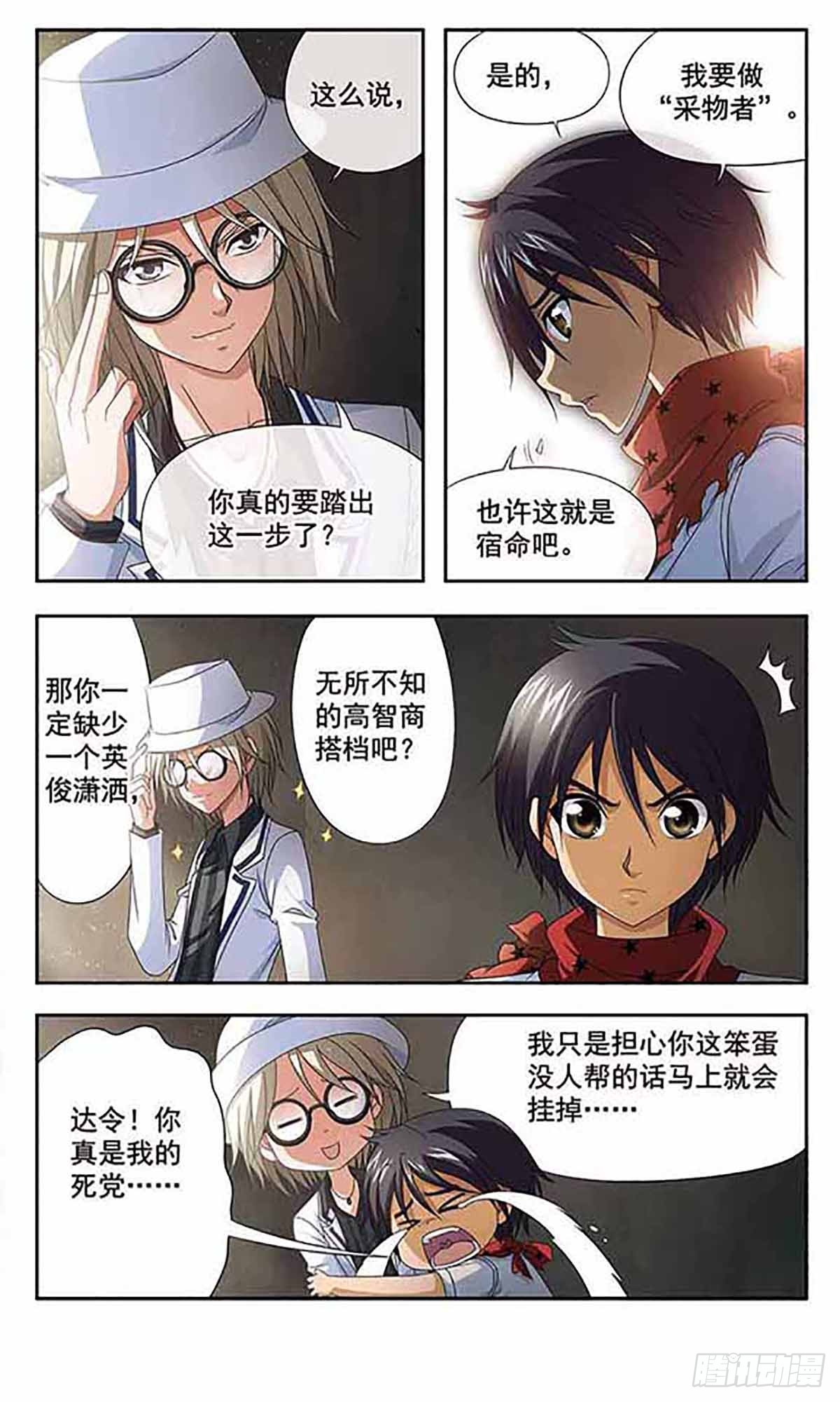 🍶苍炎燃月·飒漫画 第2话 第7页