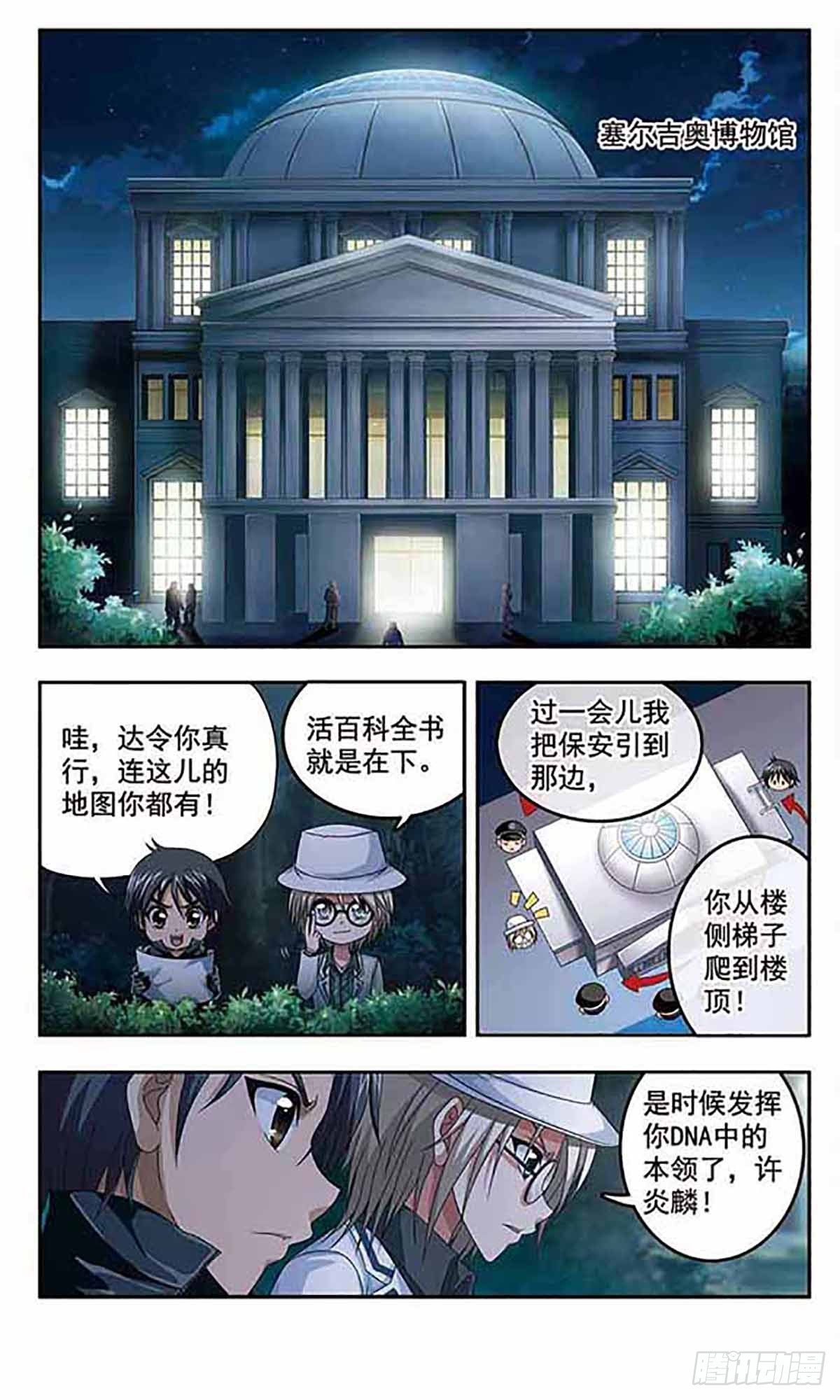 🍶苍炎燃月·飒漫画 第2话 第8页