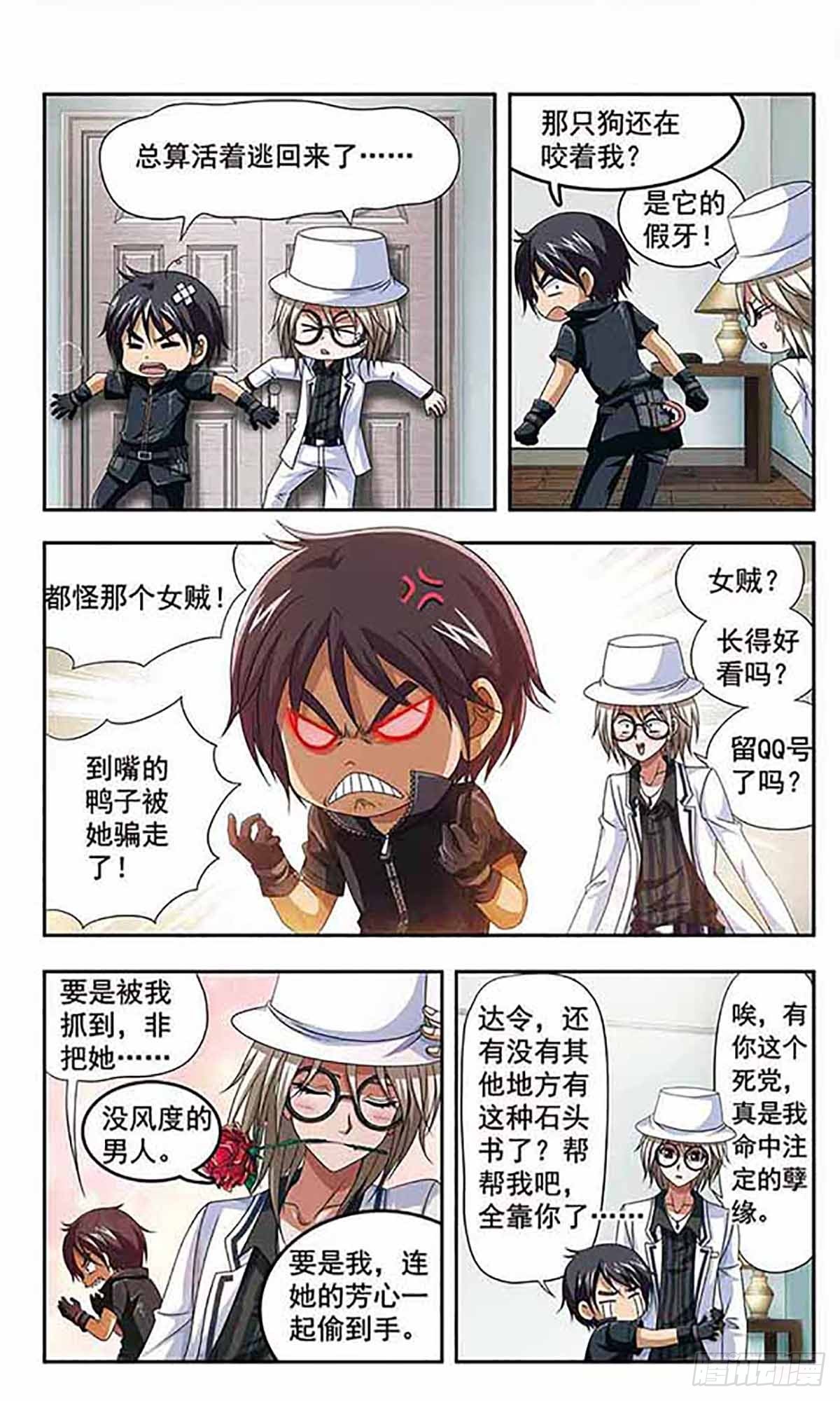 🍶苍炎燃月·飒漫画 第4话 第1页