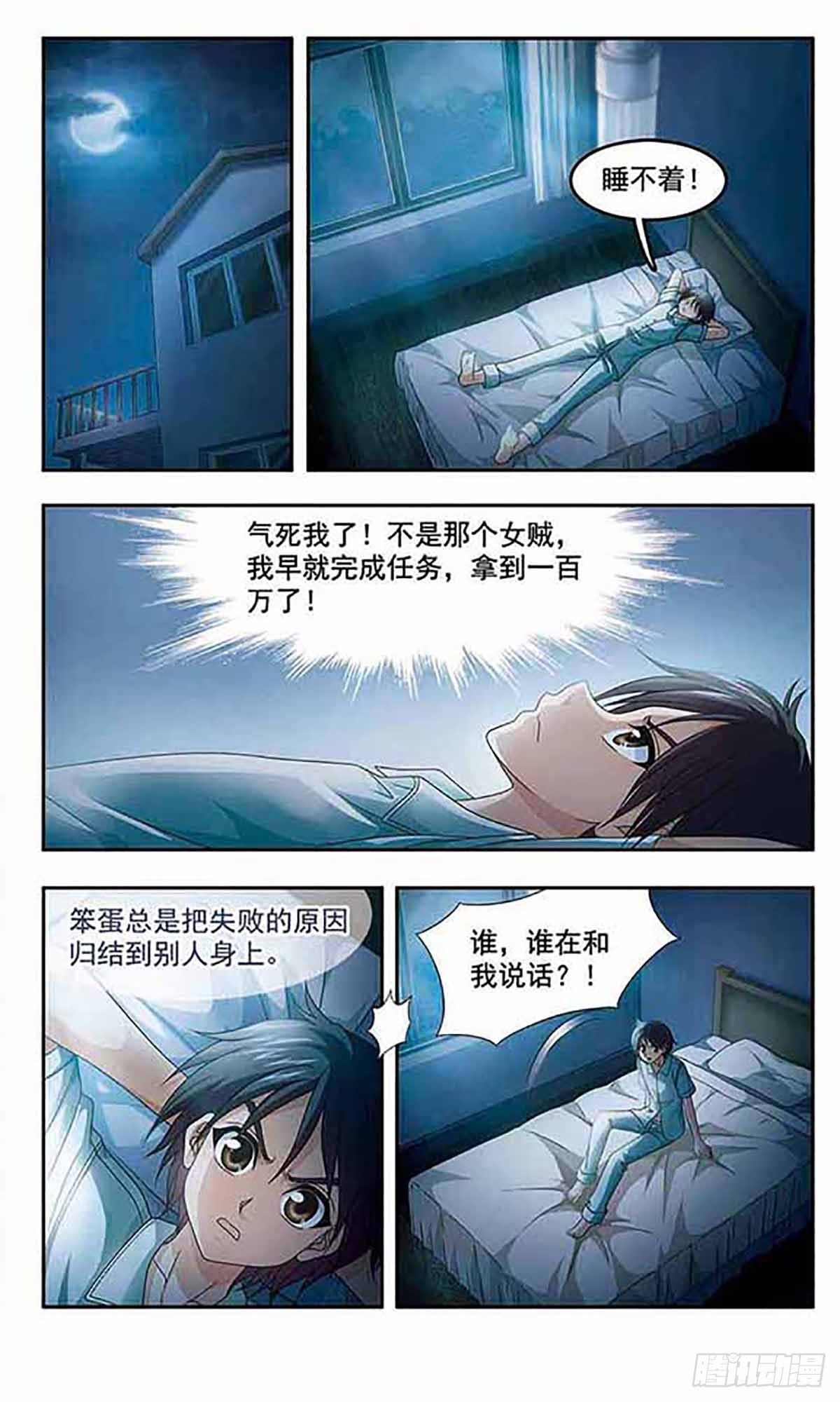 🍶苍炎燃月·飒漫画 第4话 第10页