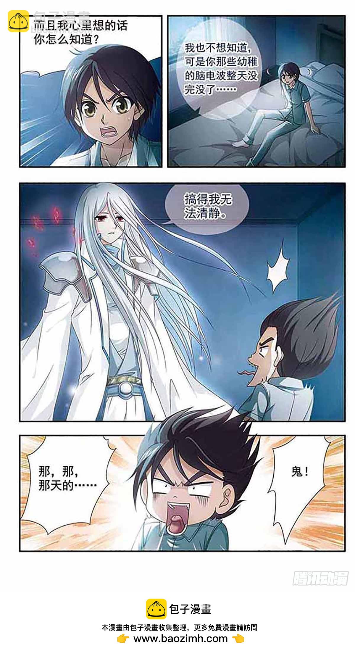 🍶苍炎燃月·飒漫画 第4话 第11页