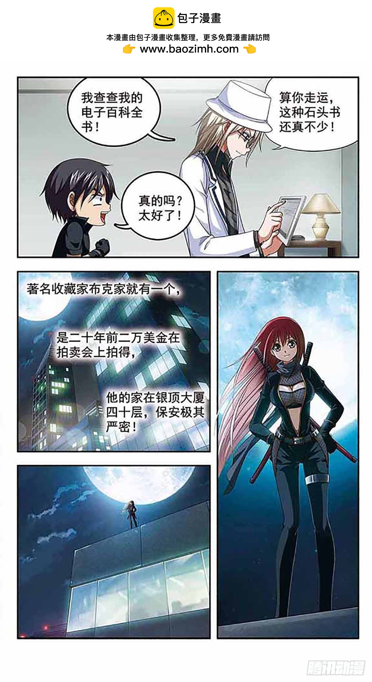 🍶苍炎燃月·飒漫画 第4话 第2页