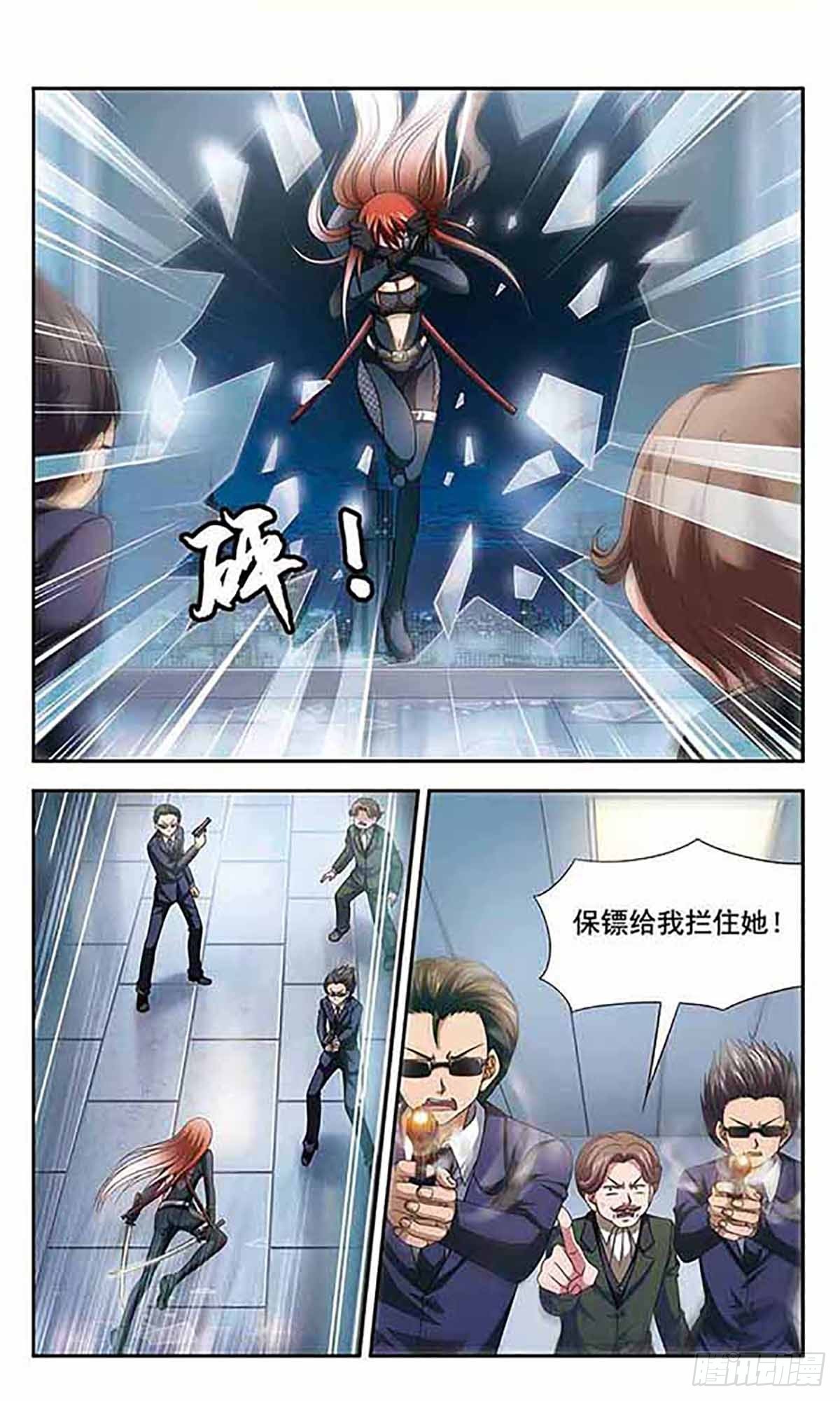 🍶苍炎燃月·飒漫画 第4话 第4页