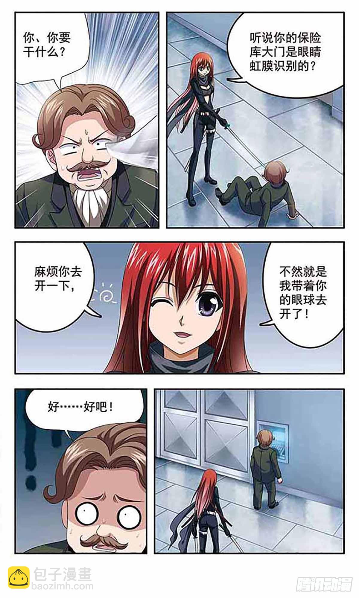 🍶苍炎燃月·飒漫画 第4话 第6页