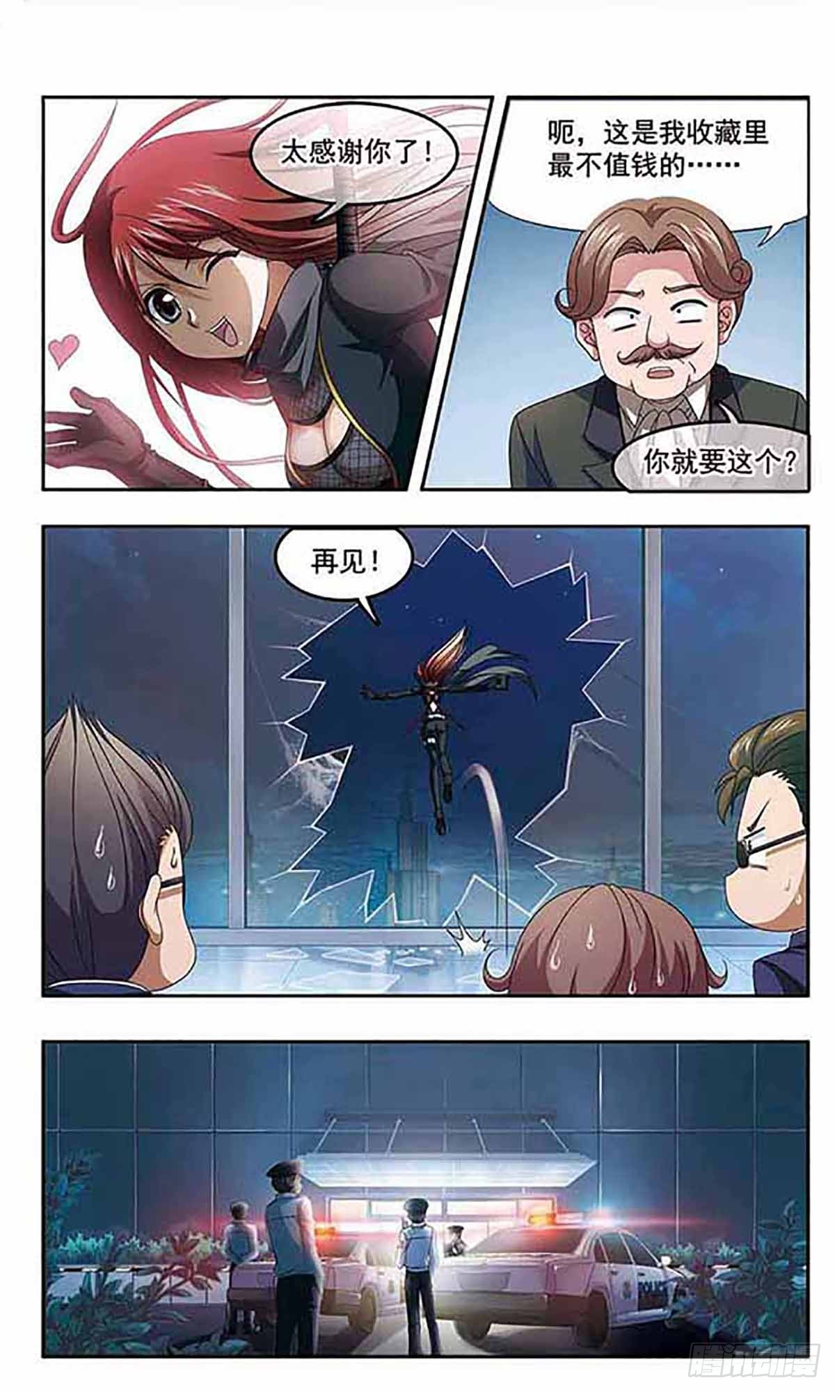 🍶苍炎燃月·飒漫画 第4话 第8页