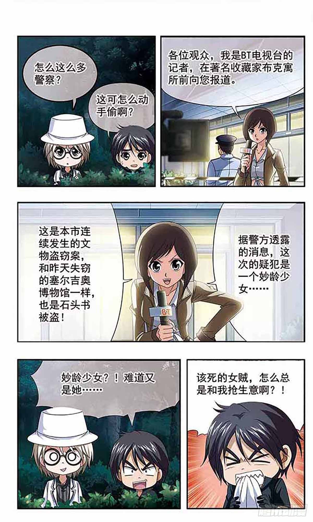 🍶苍炎燃月·飒漫画 第4话 第9页