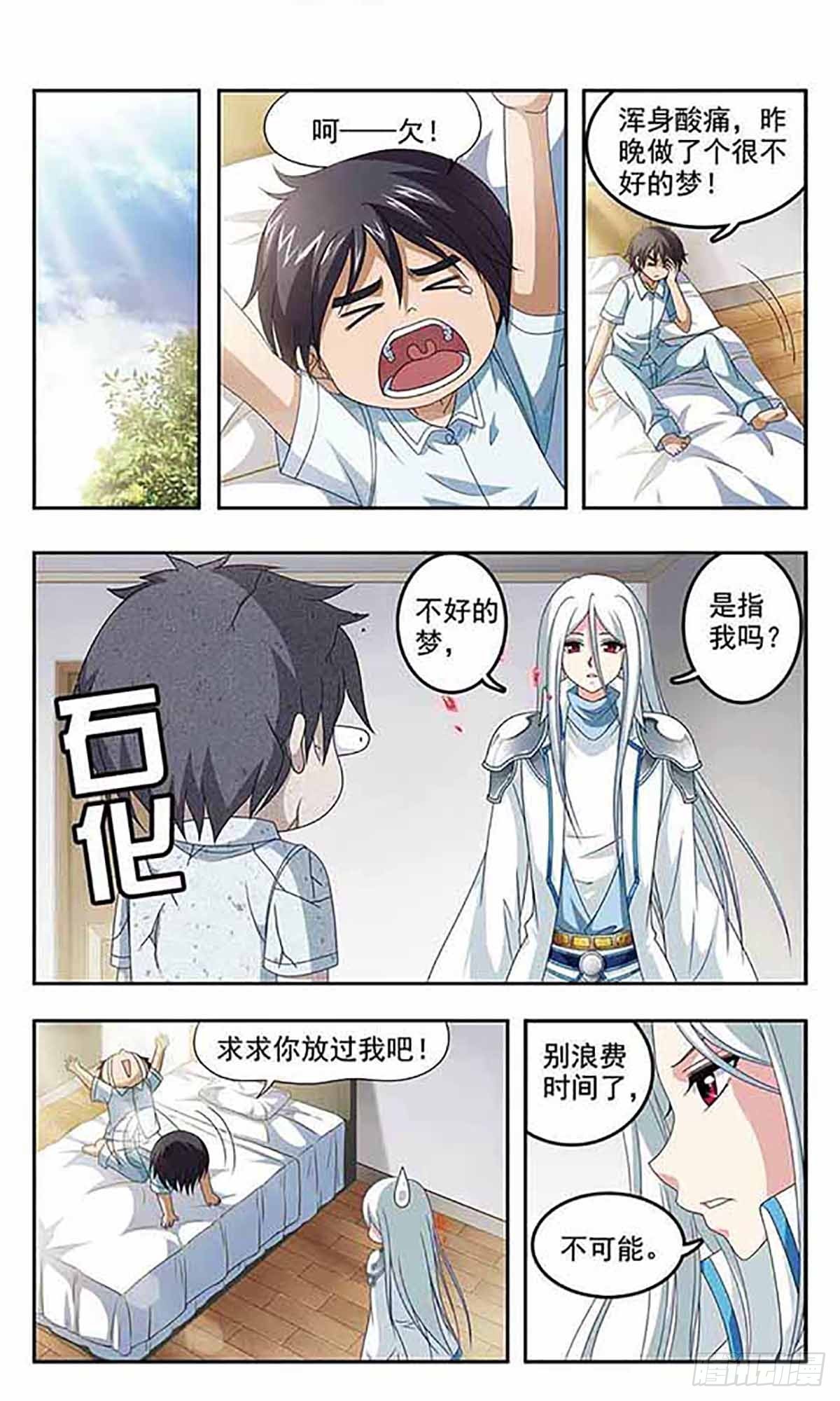 🍶苍炎燃月·飒漫画 第6话 第1页