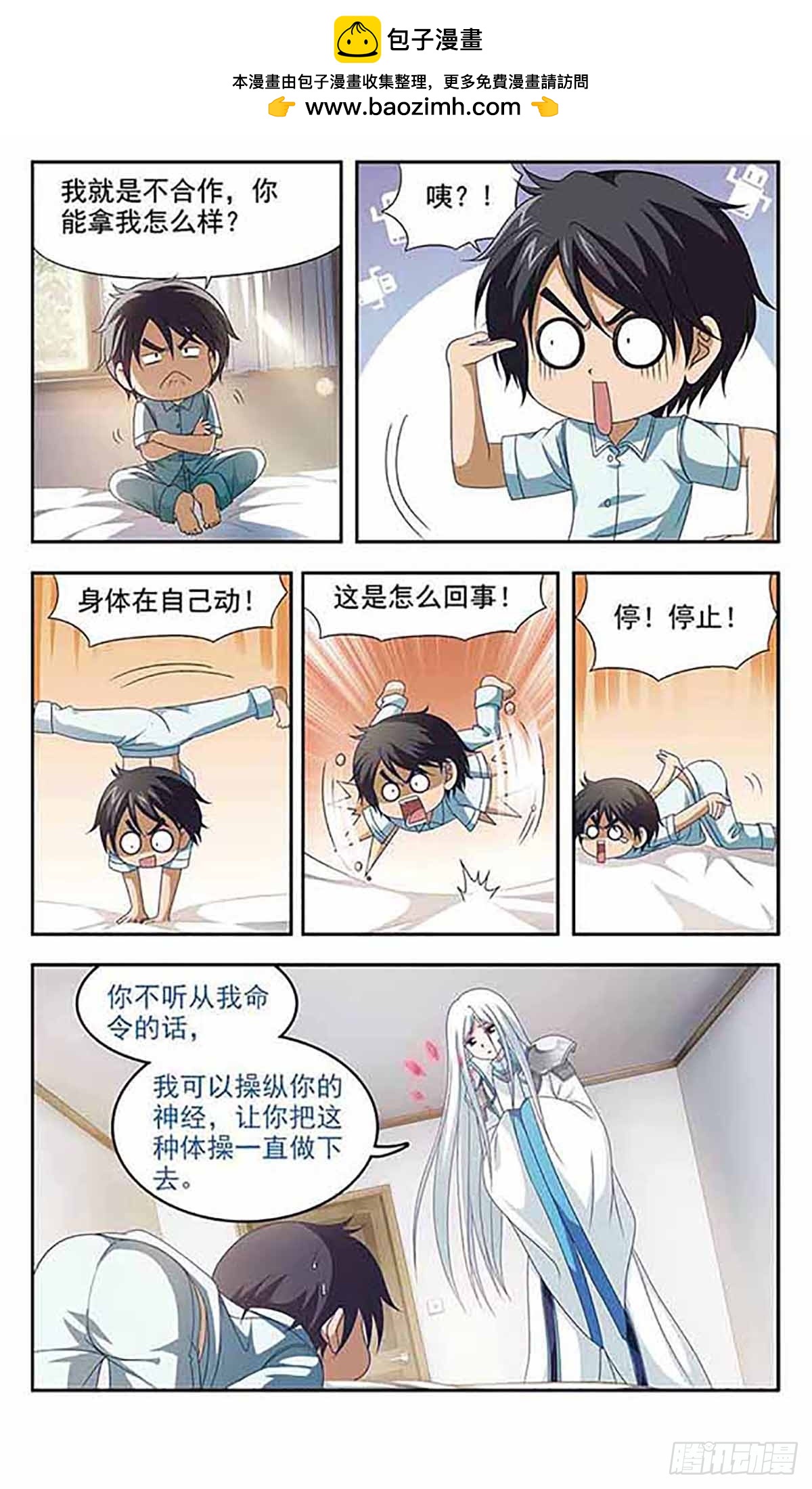 🍶苍炎燃月·飒漫画 第6话 第2页