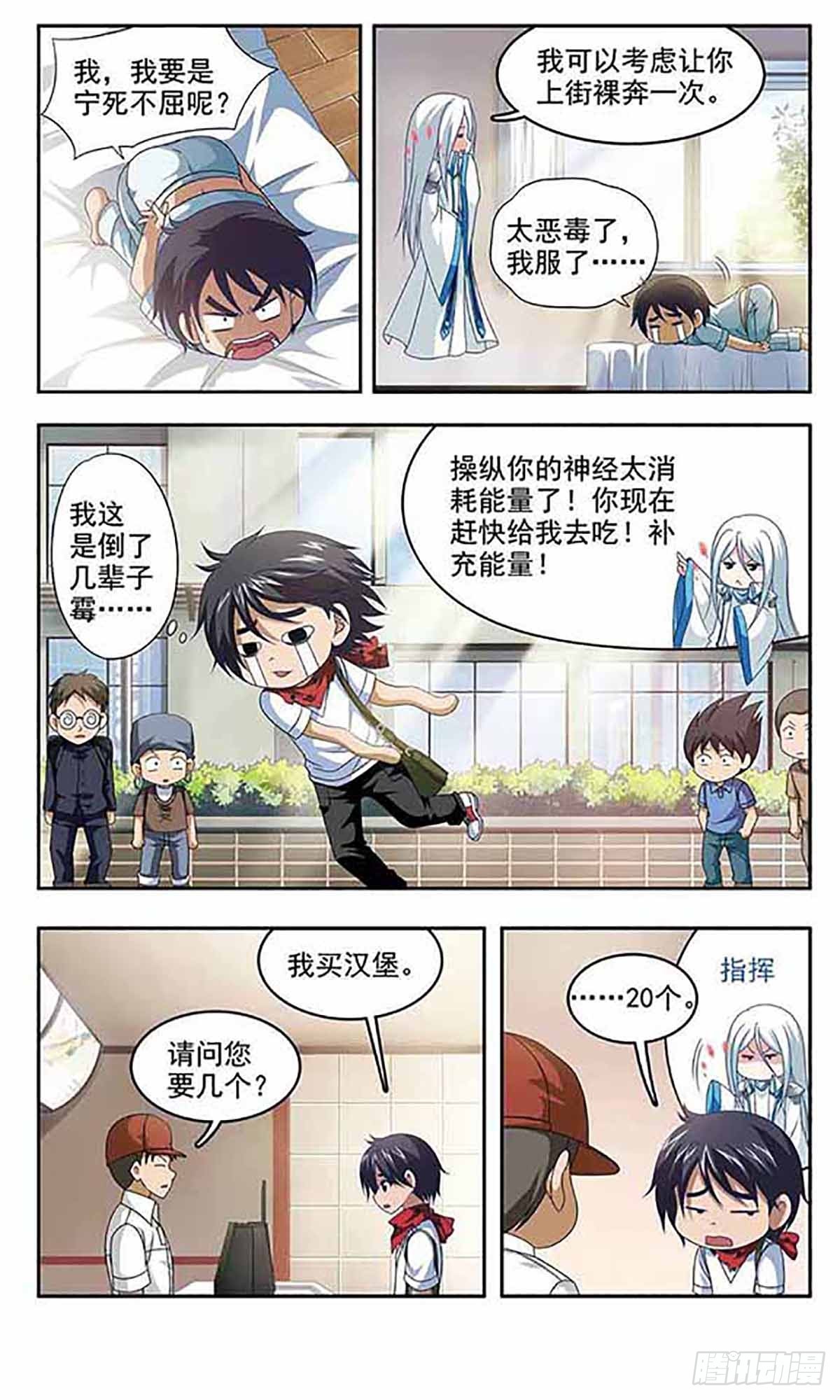 🍶苍炎燃月·飒漫画 第6话 第3页