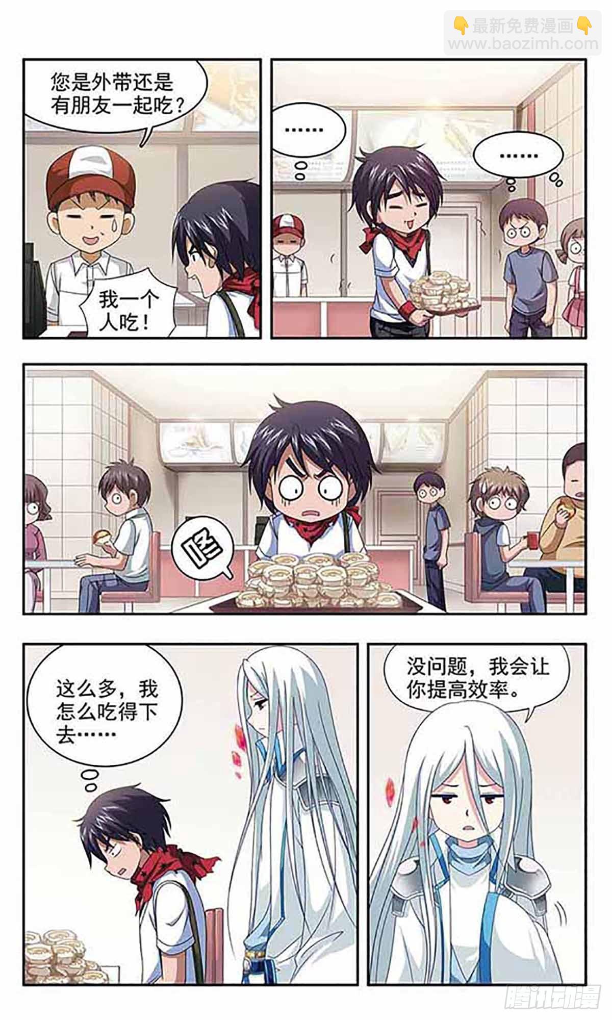 🍶苍炎燃月·飒漫画 第6话 第4页