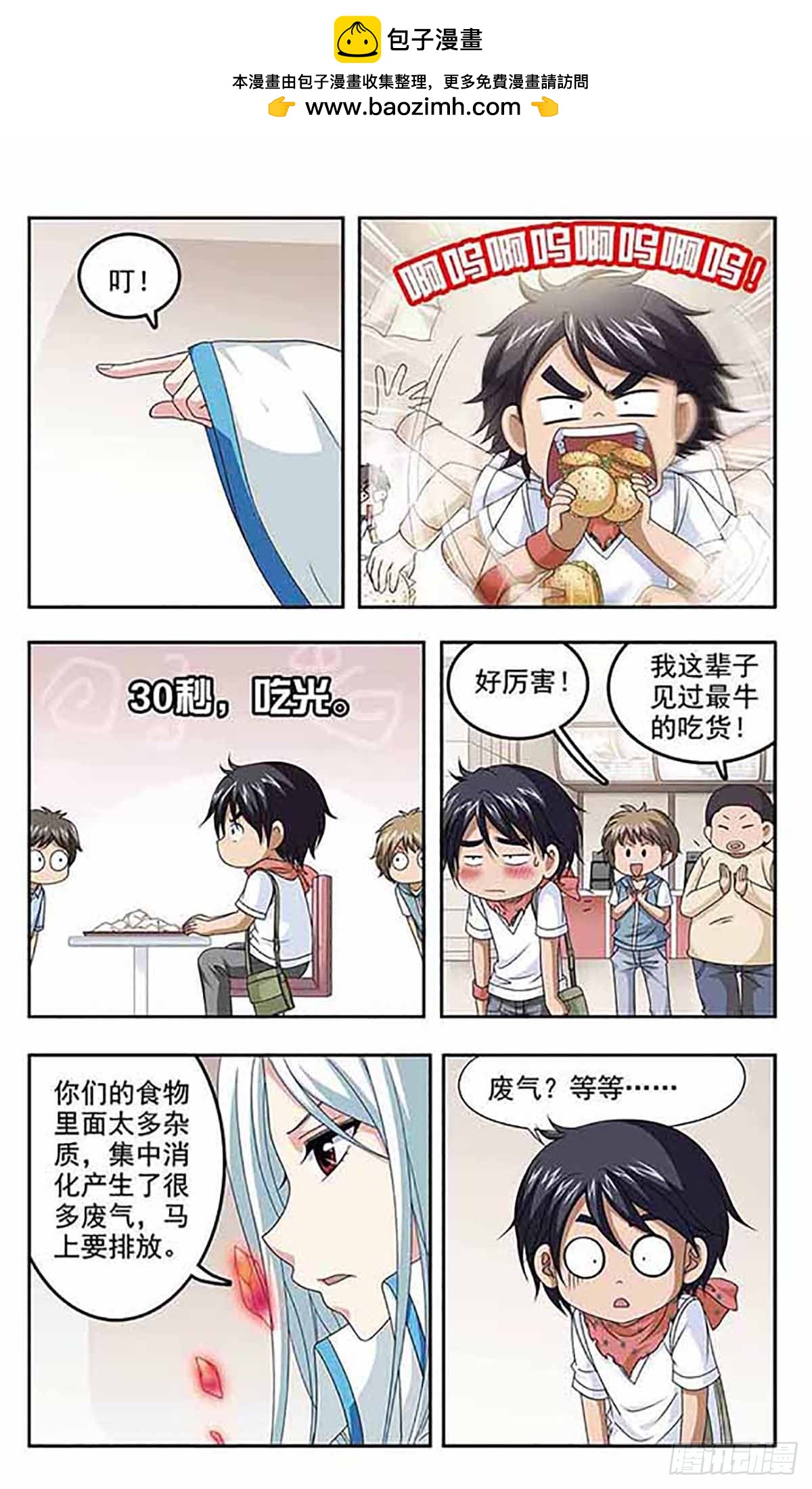 🍶苍炎燃月·飒漫画 第6话 第5页