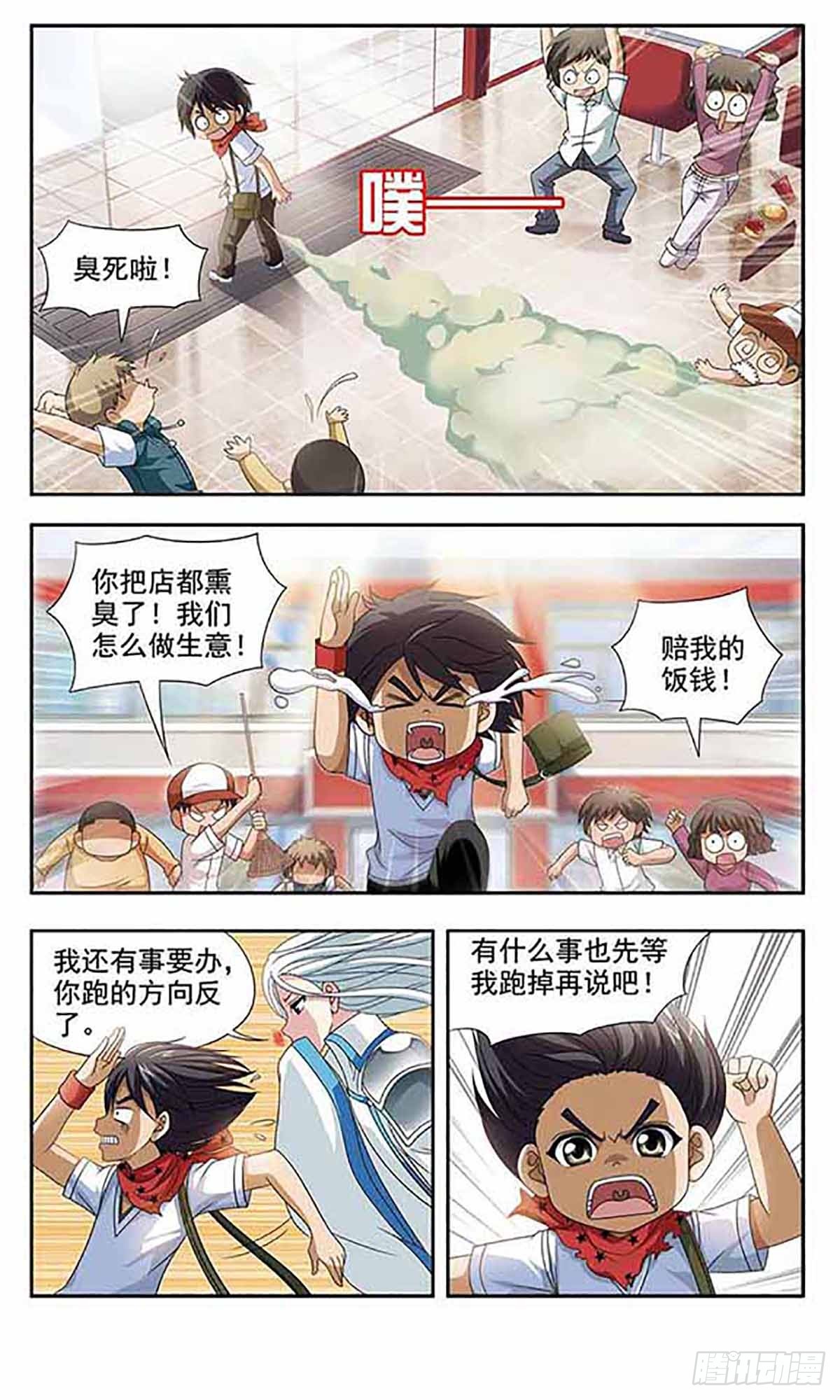 🍶苍炎燃月·飒漫画 第6话 第6页