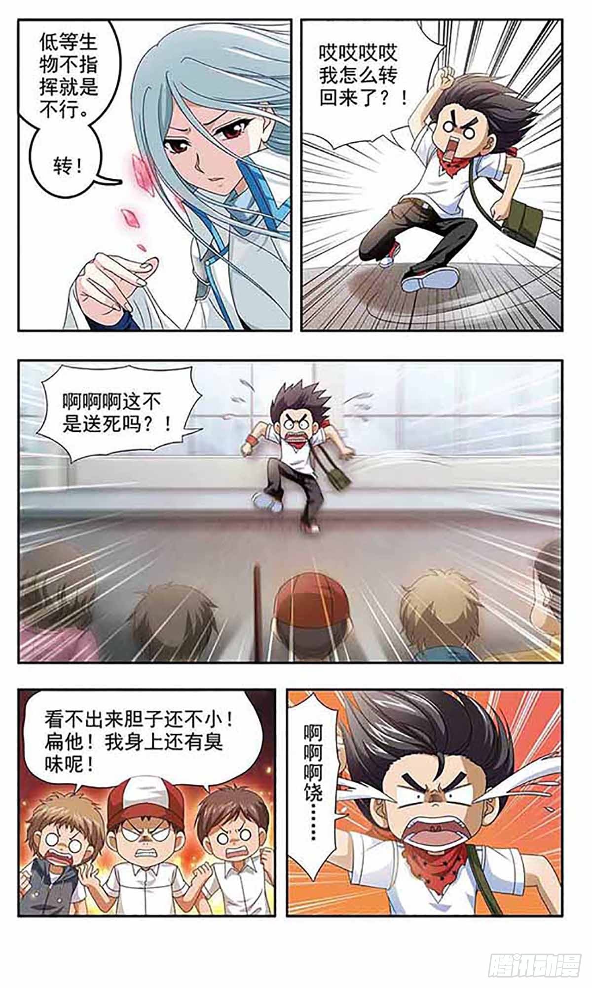 🍶苍炎燃月·飒漫画 第6话 第7页