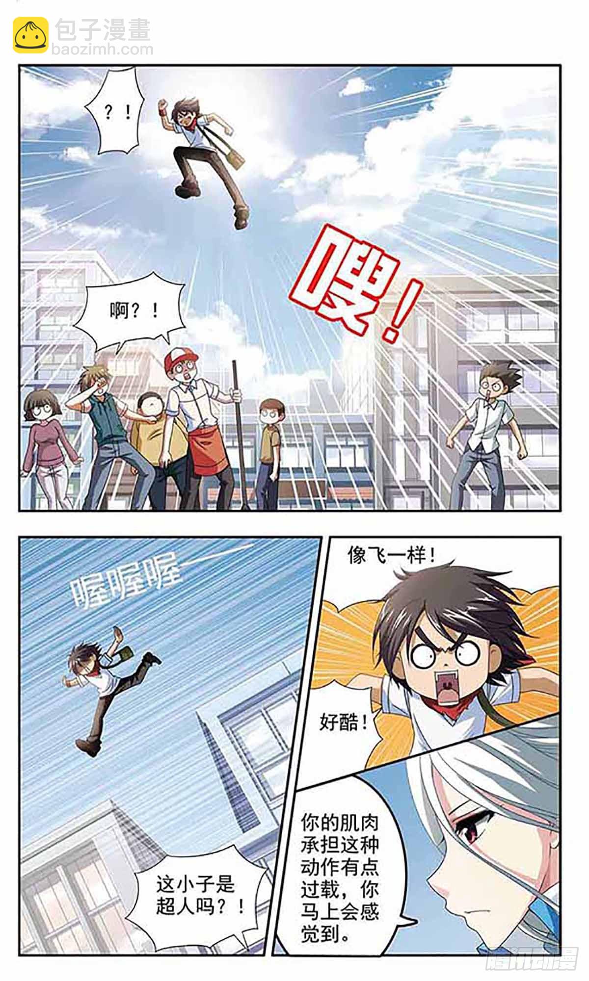🍶苍炎燃月·飒漫画 第6话 第8页