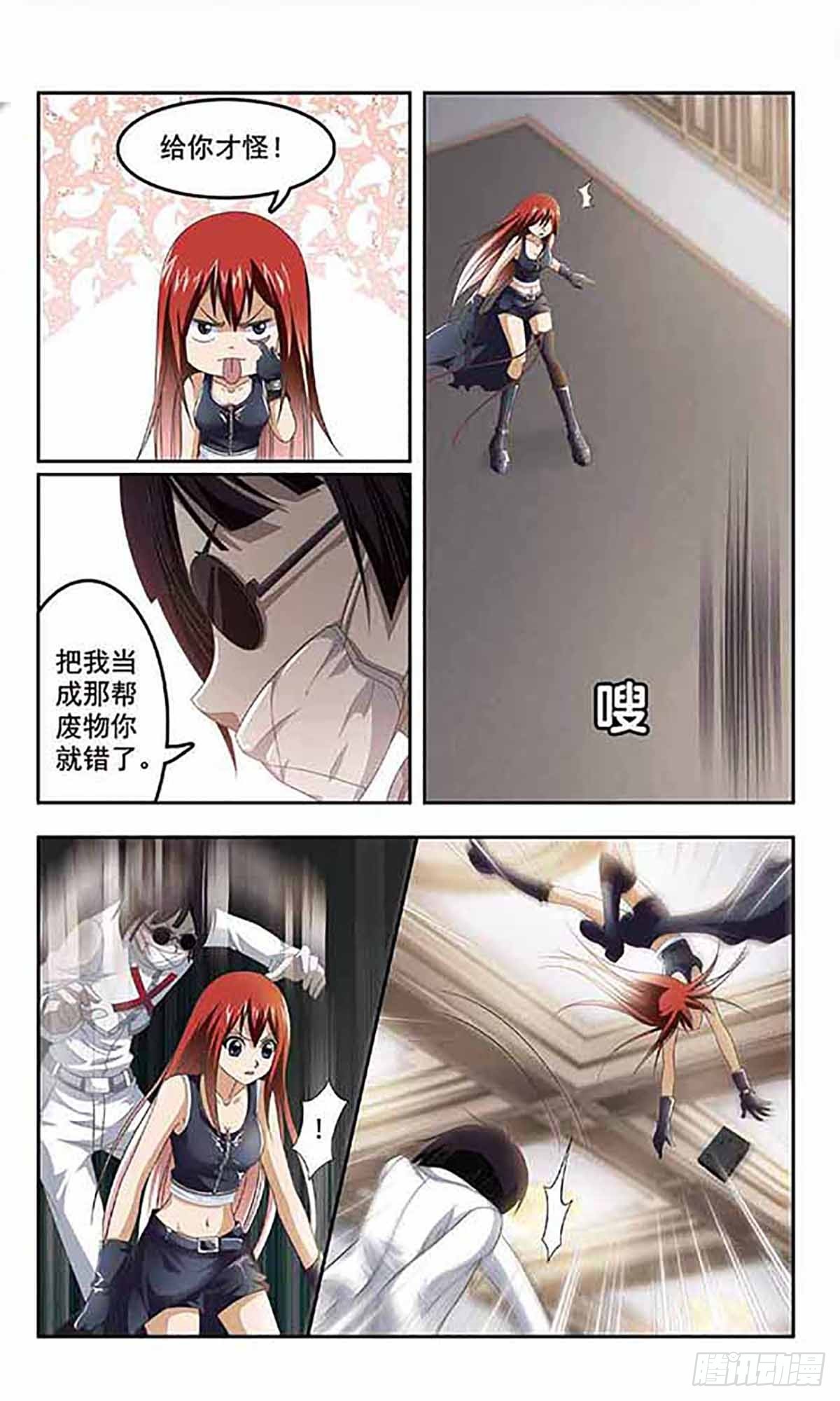 🍶苍炎燃月·飒漫画 第8话 第1页