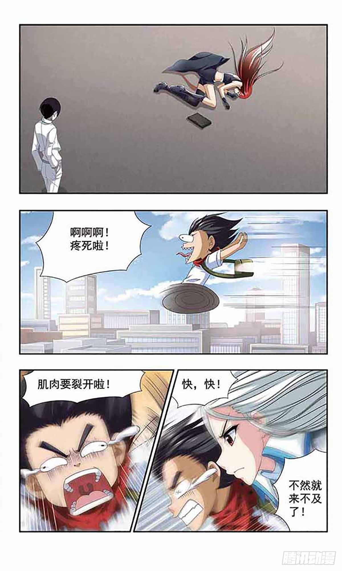 🍶苍炎燃月·飒漫画 第8话 第10页