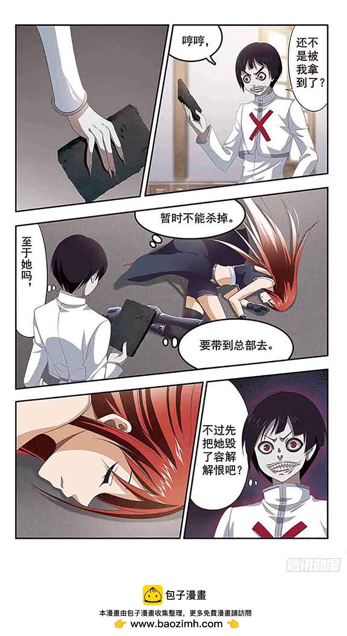 🍶苍炎燃月·飒漫画 第8话 第11页