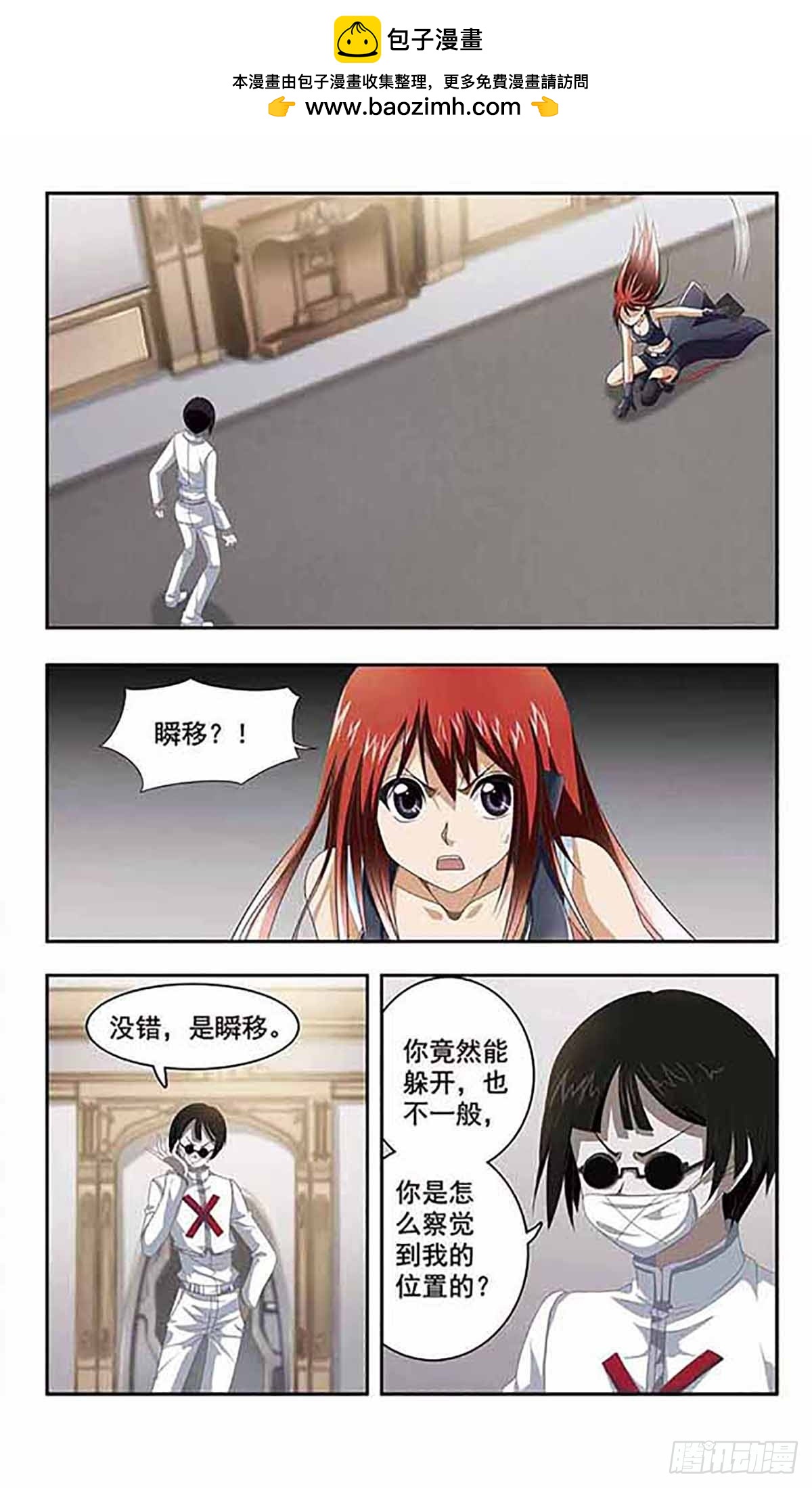 🍶苍炎燃月·飒漫画 第8话 第2页