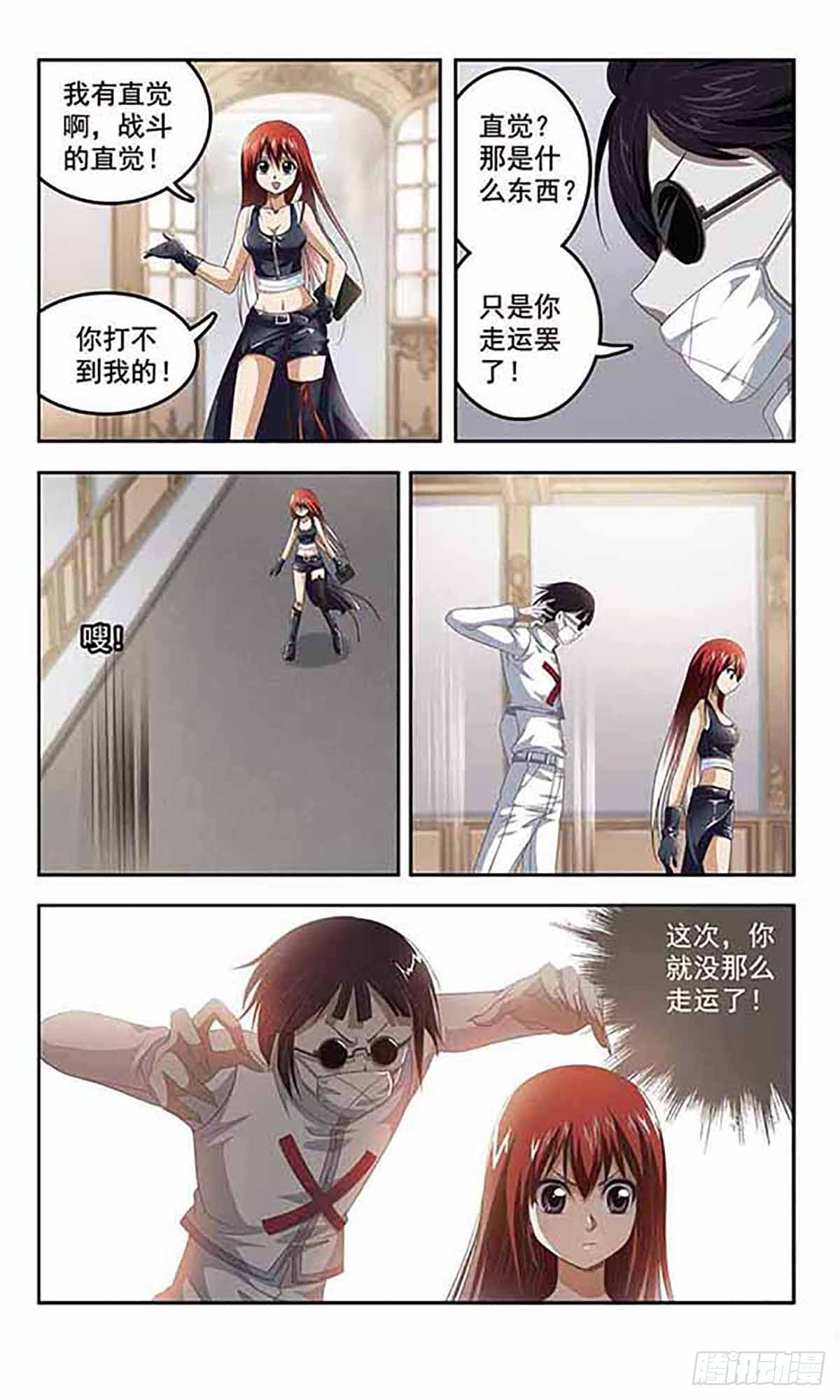 🍶苍炎燃月·飒漫画 第8话 第3页