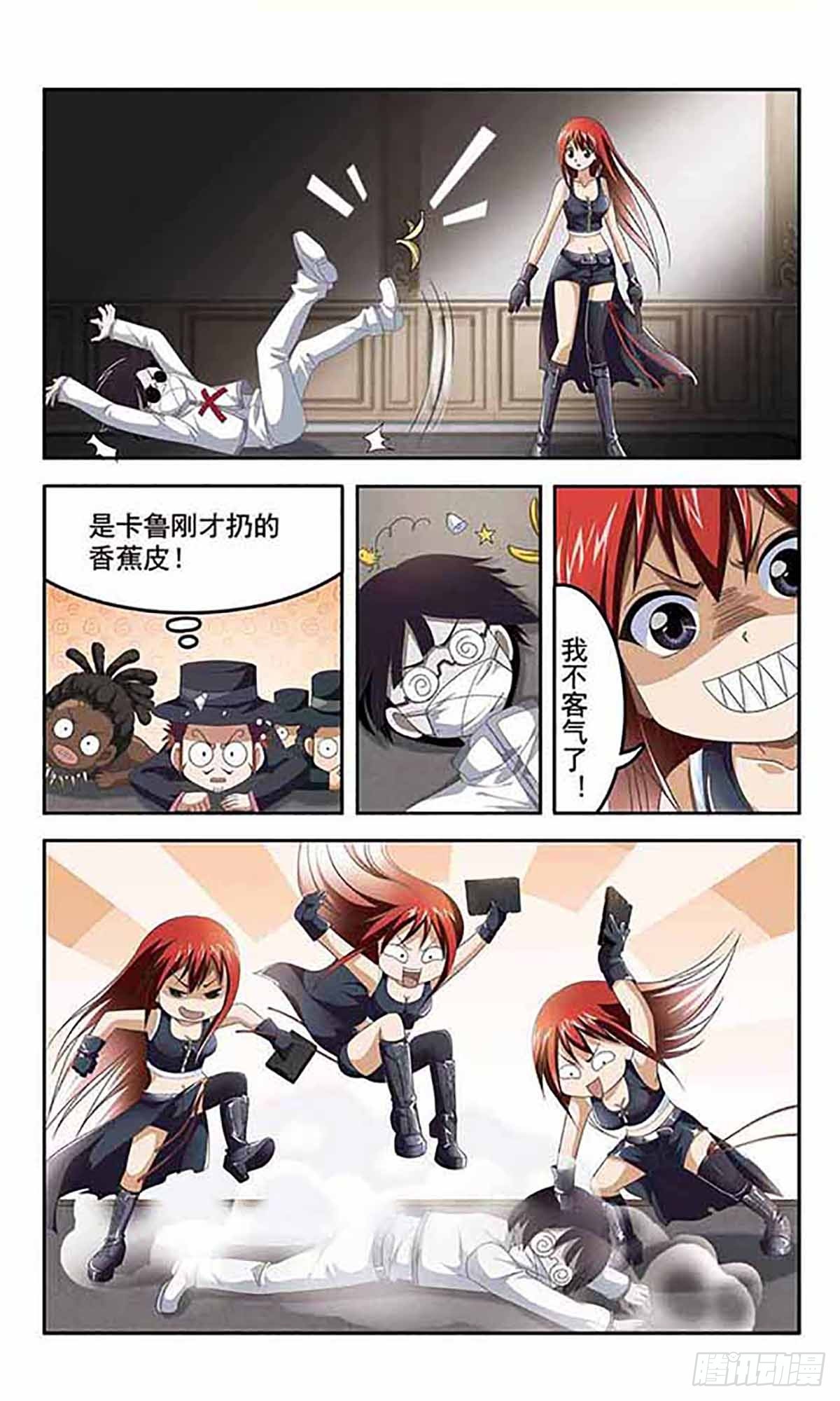 🍶苍炎燃月·飒漫画 第8话 第4页