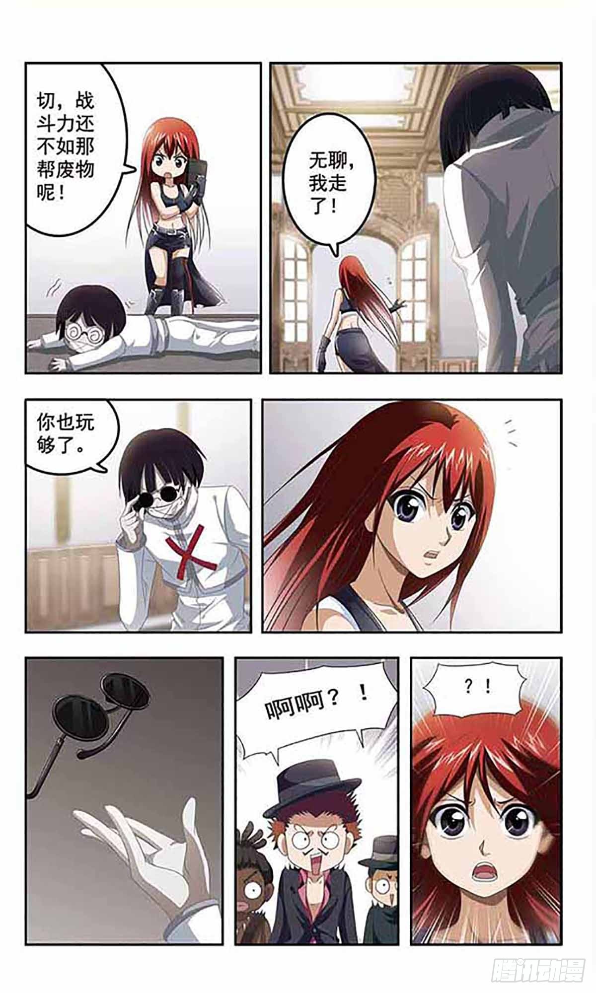 🍶苍炎燃月·飒漫画 第8话 第5页
