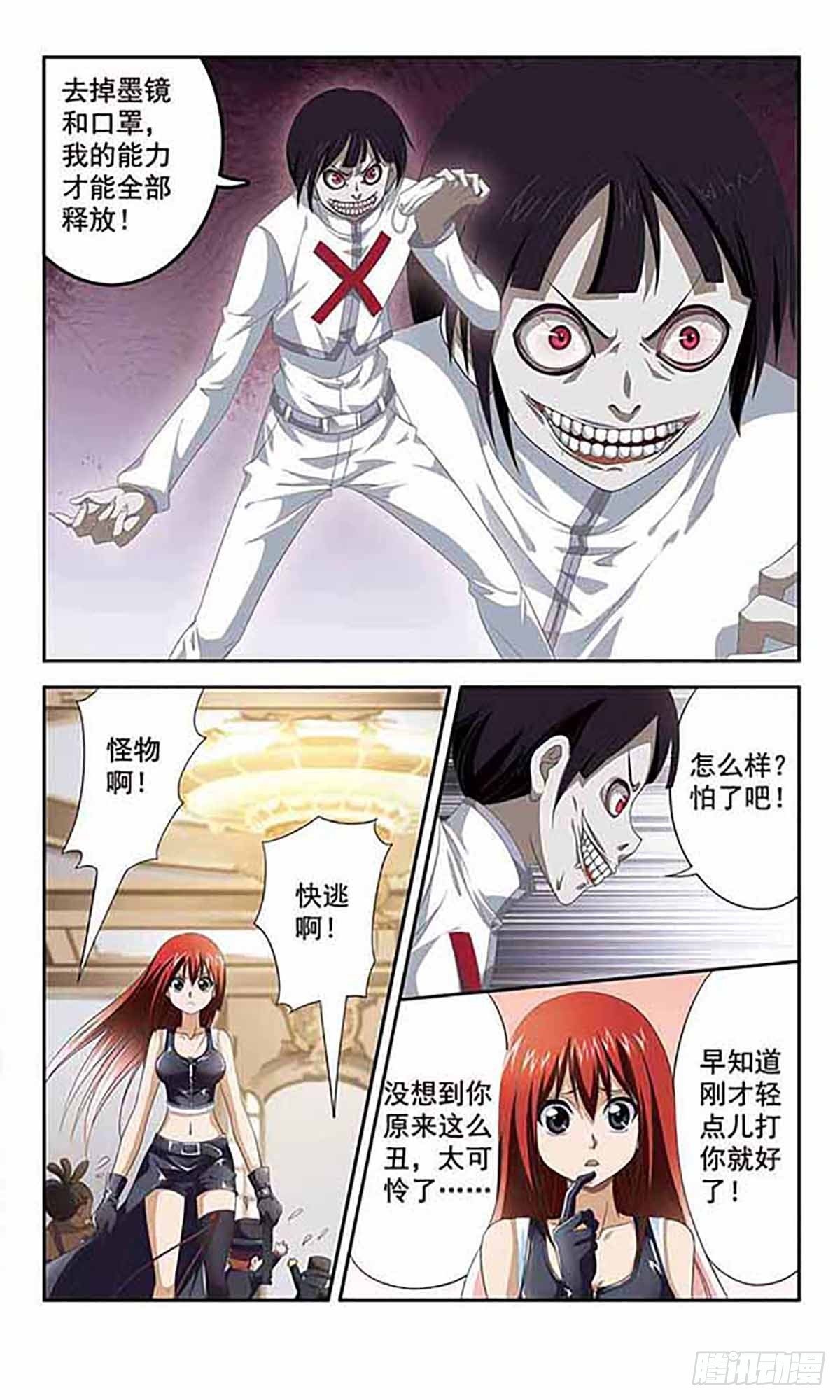 🍶苍炎燃月·飒漫画 第8话 第6页