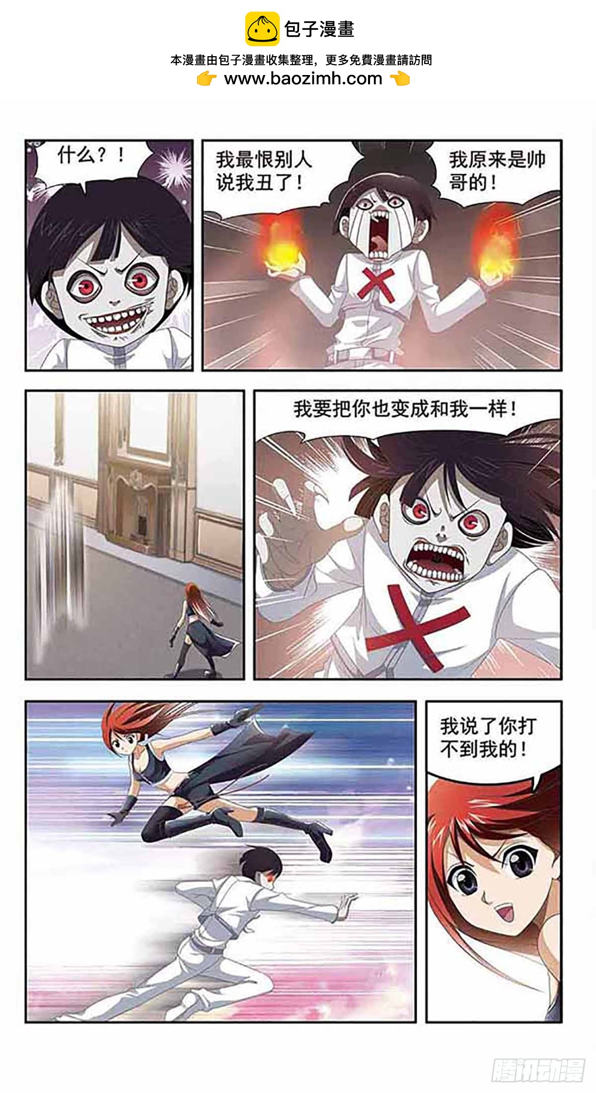 🍶苍炎燃月·飒漫画 第8话 第7页