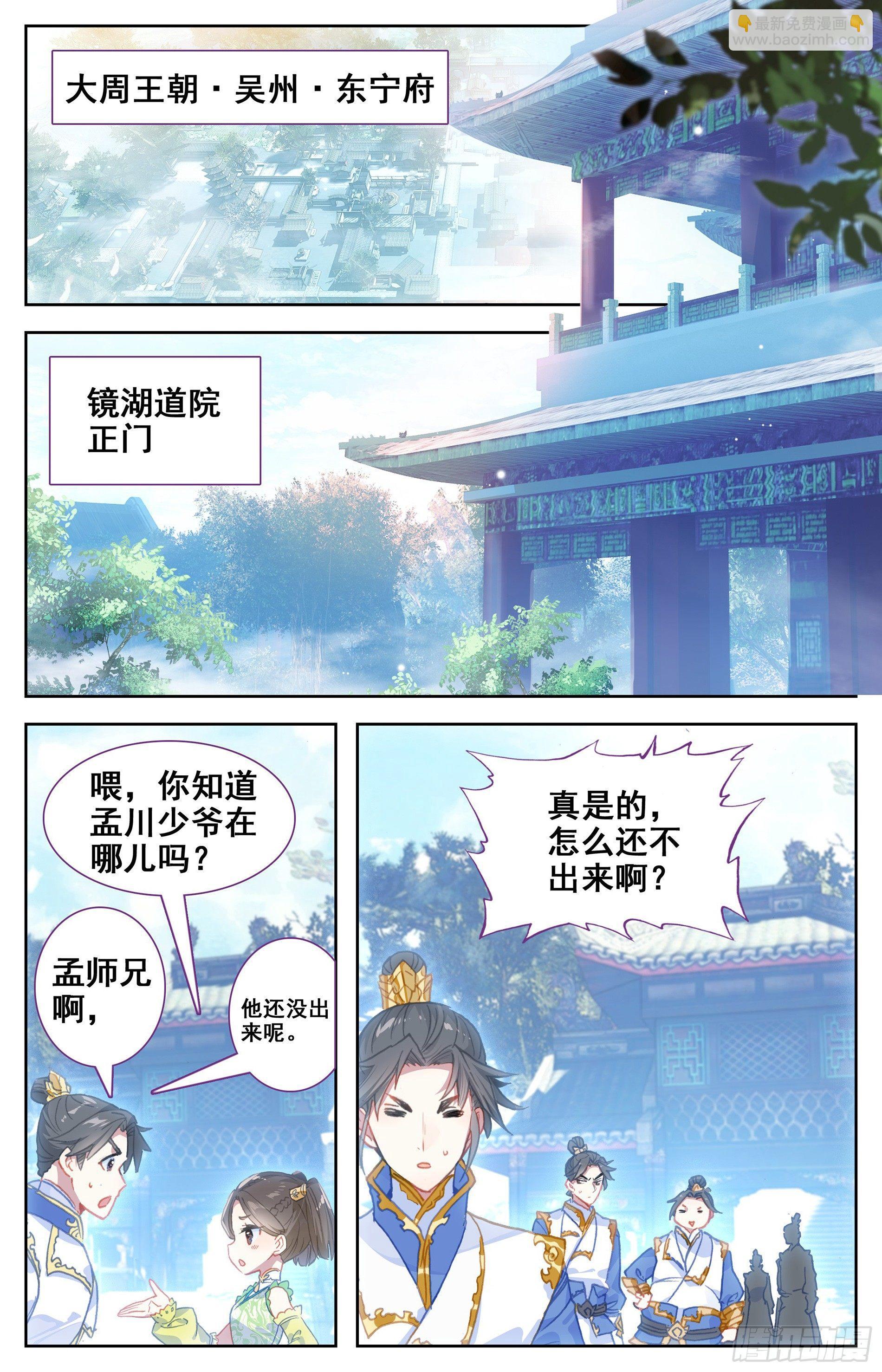 孟川和柳七月-第2话