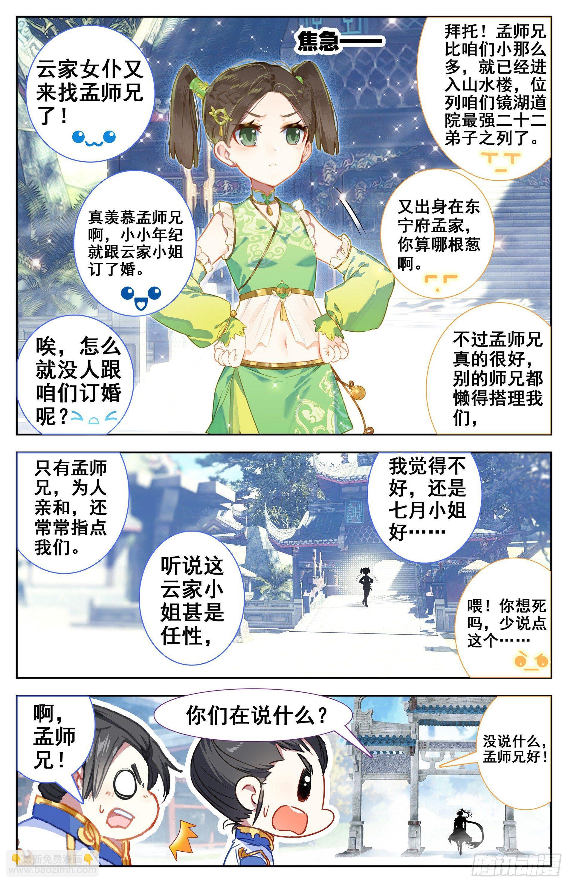 孟川和柳七月-第2话