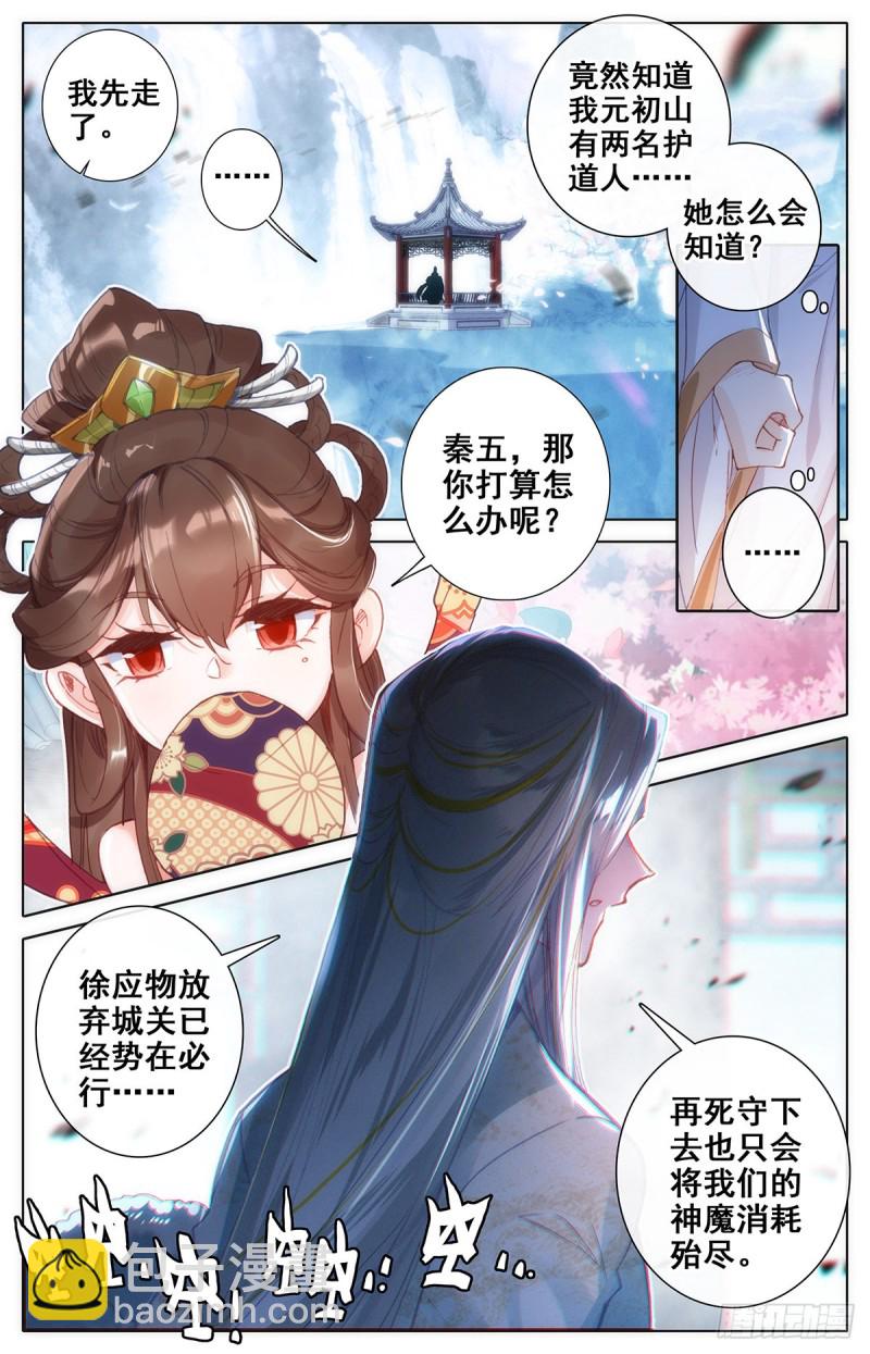 放弃城关-第102话