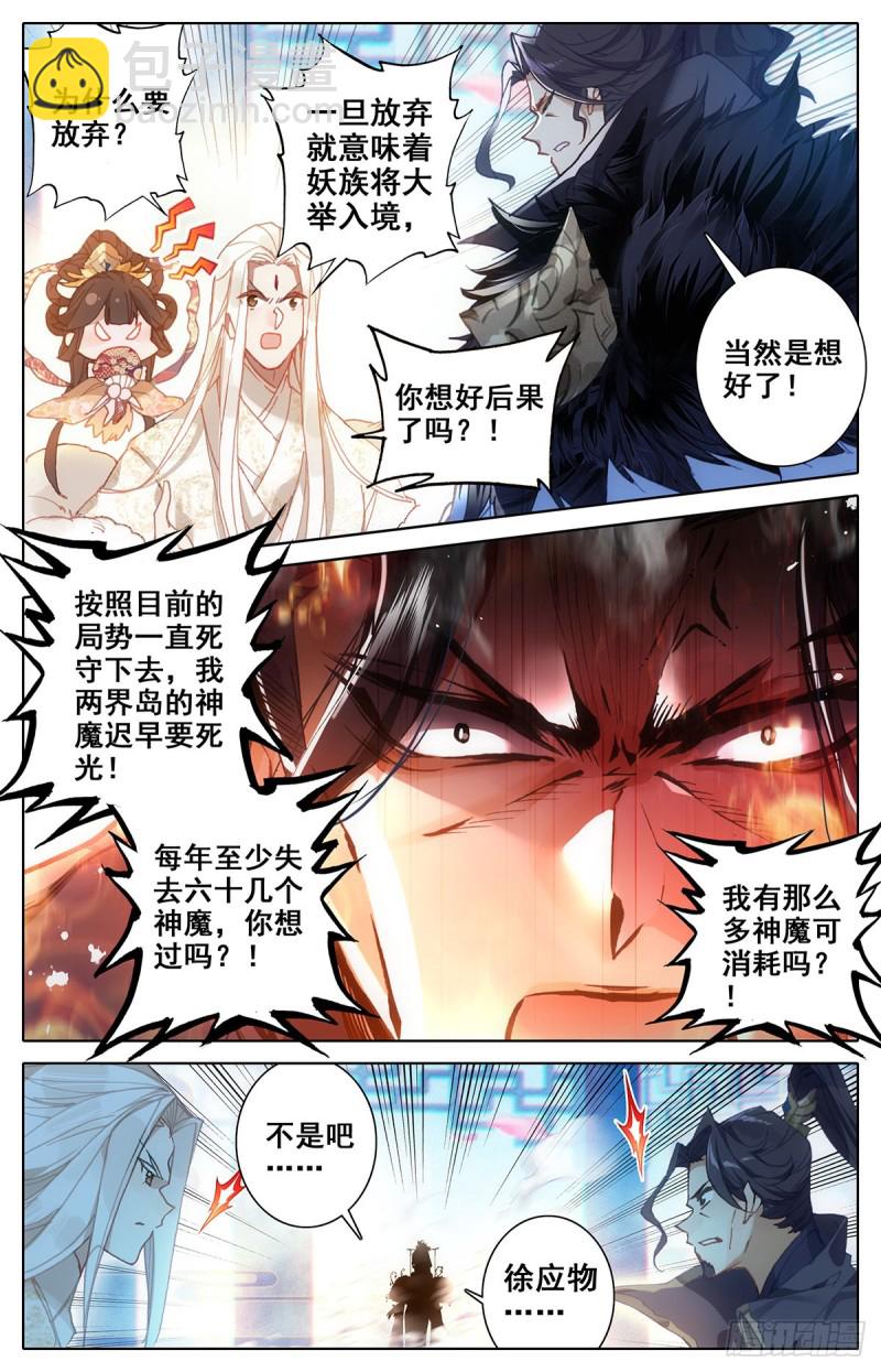 放弃城关-第102话