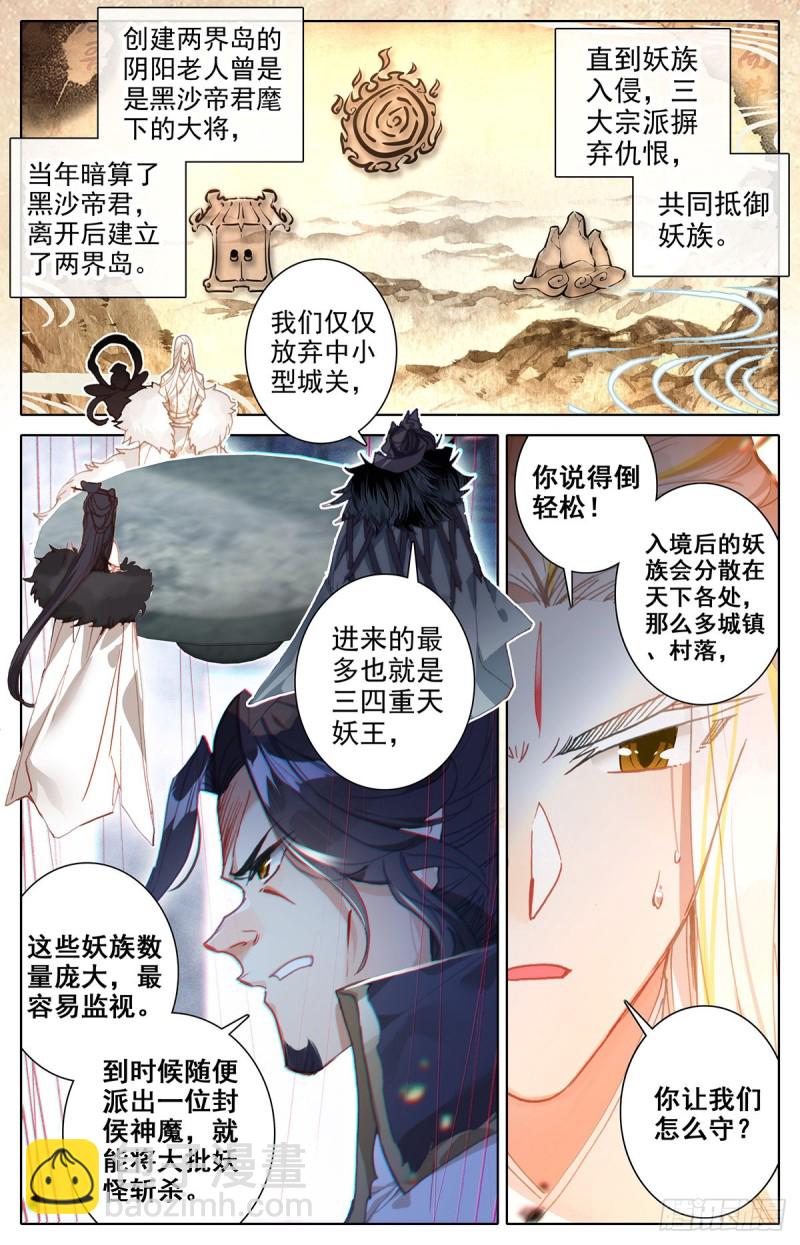 放弃城关-第102话