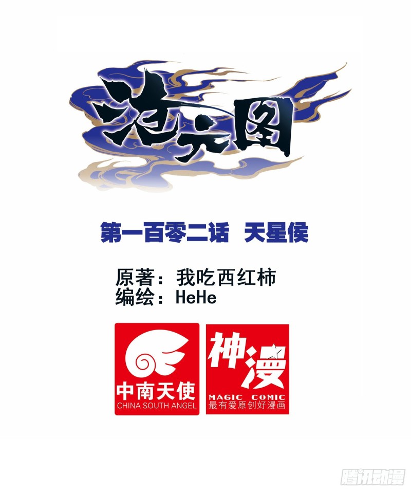 天星侯-第104话