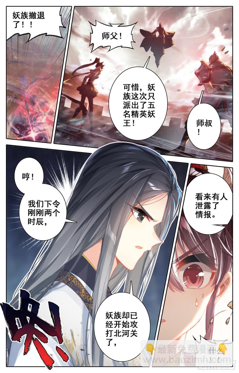 天星侯-第104话
