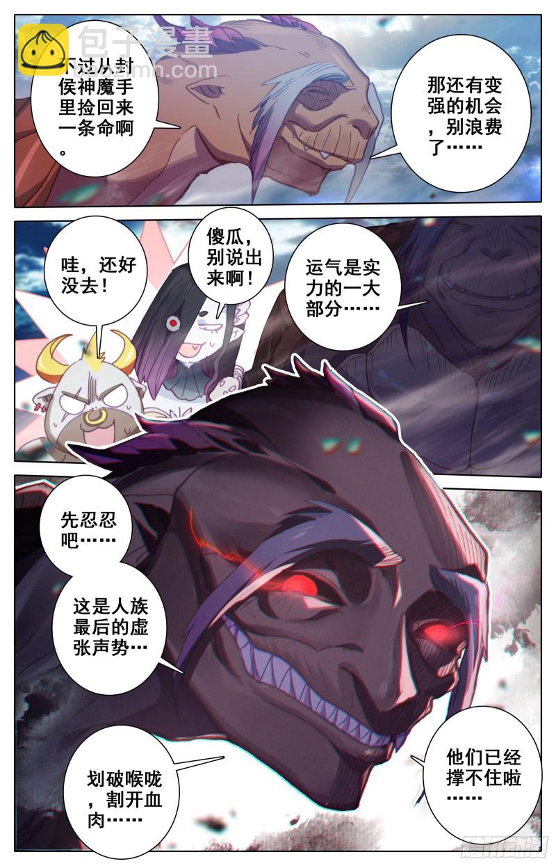 天星侯-第104话