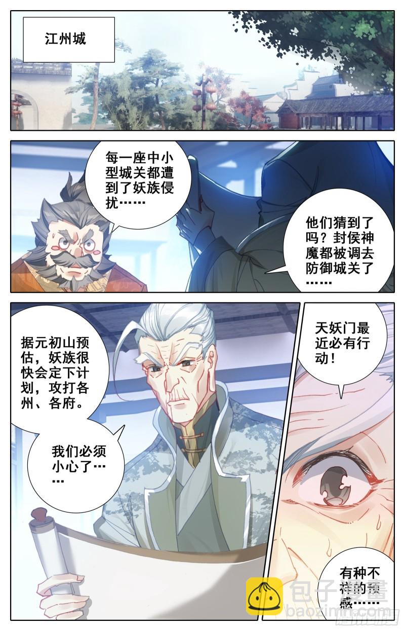 天星侯-第104话