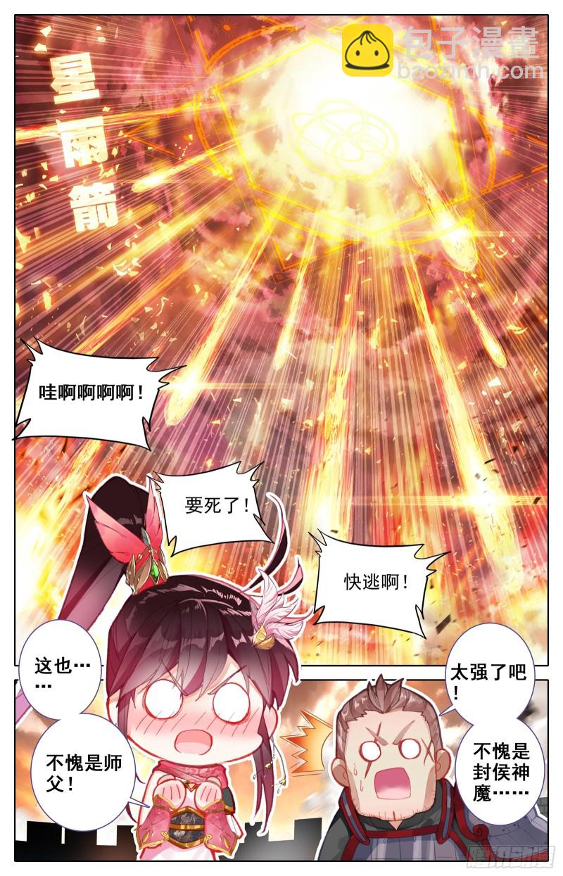 天星侯-第104话