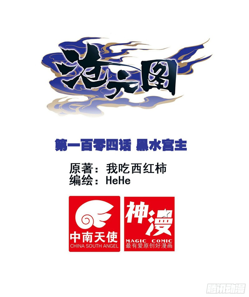 黑水宫主-第106话