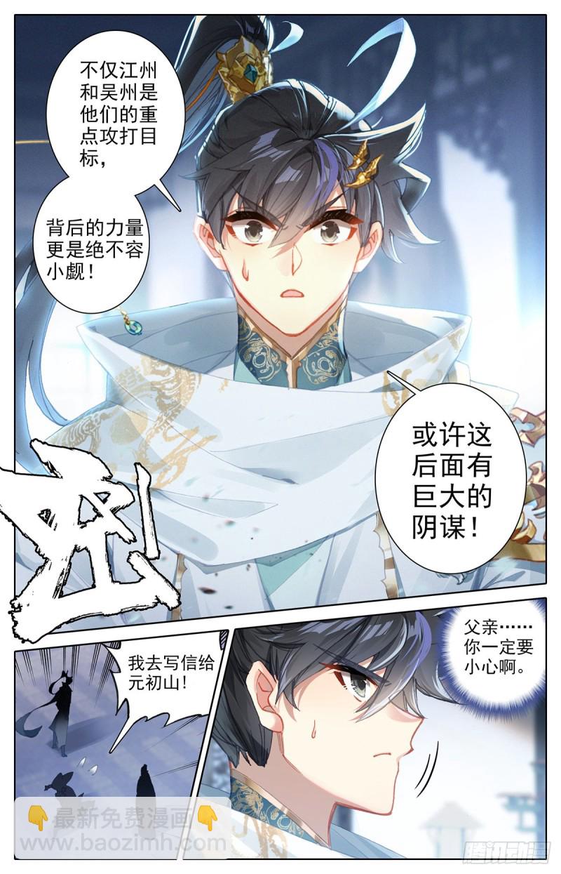 黑水宫主-第106话