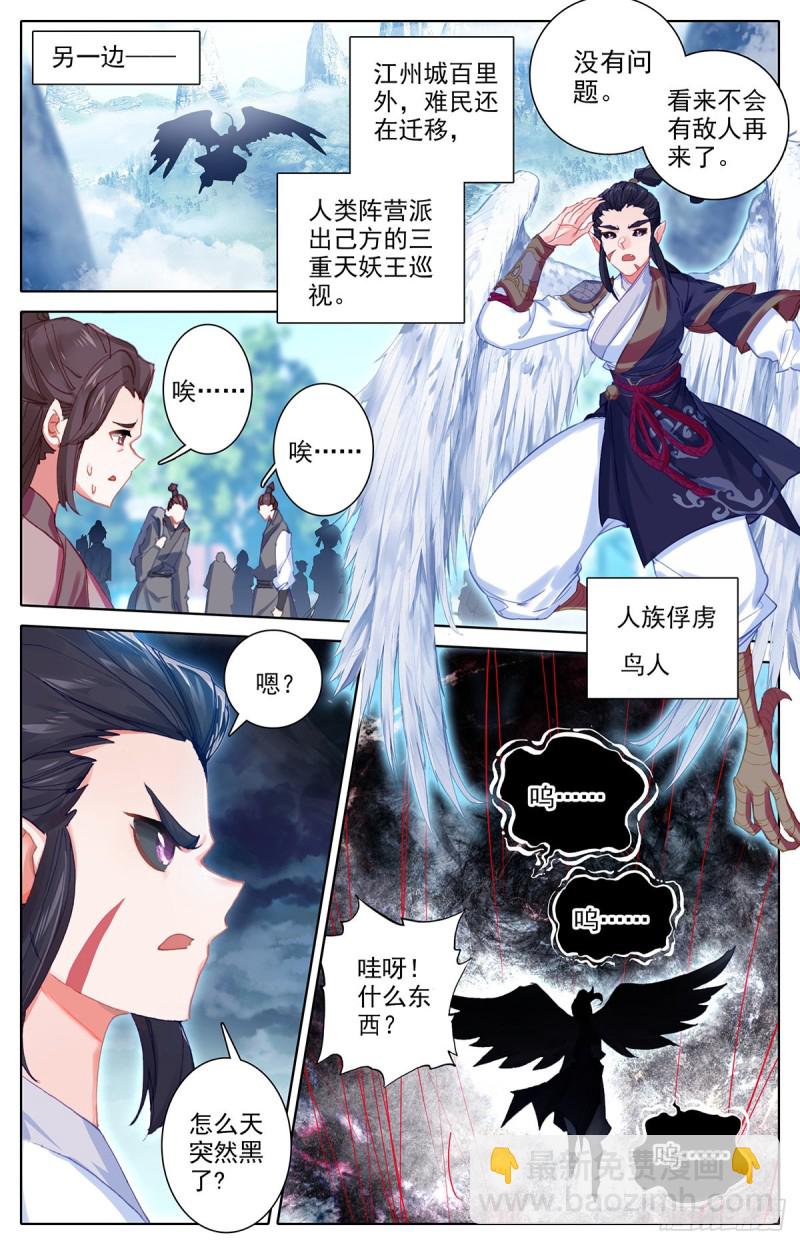 黑水宫主-第106话