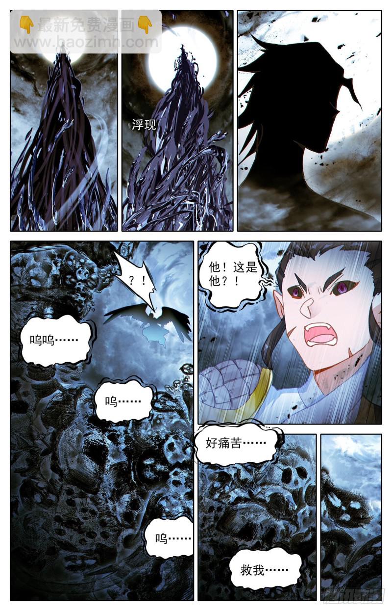 黑水宫主-第106话