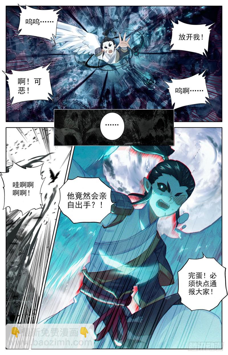 黑水宫主-第106话
