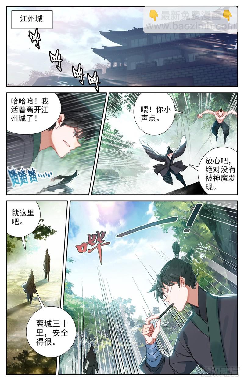 黑水宫主-第106话