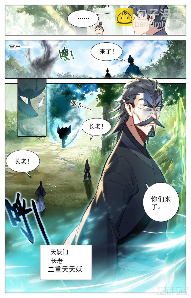 黑水宫主-第106话