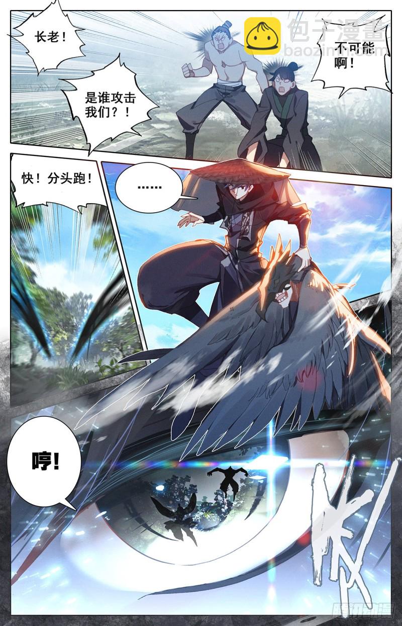 黑水宫主-第106话