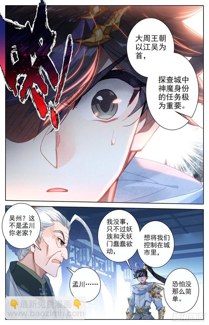 黑水宫主-第106话